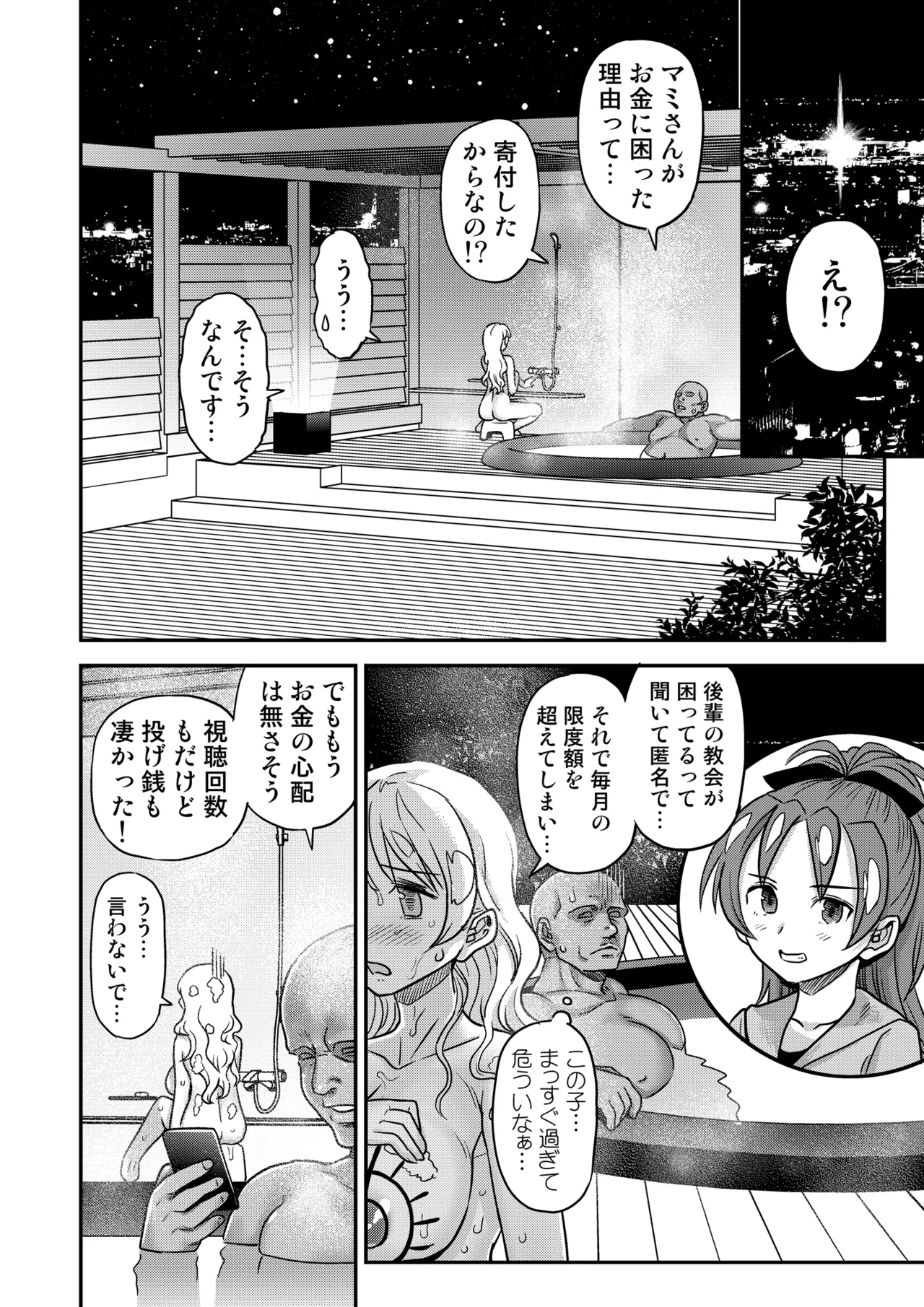 露出痴姦マスカキ便女 Page.46