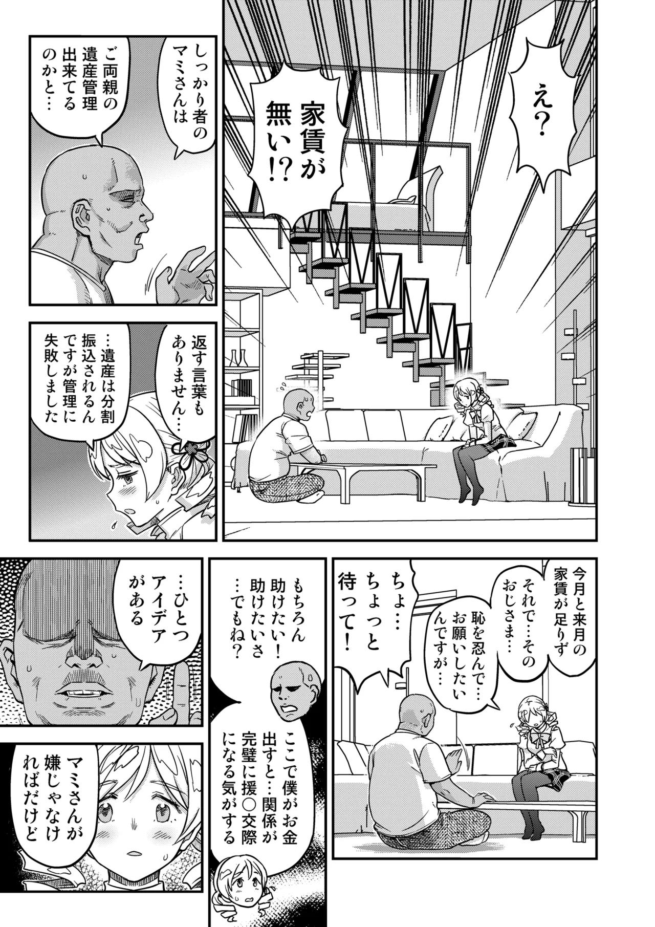 露出痴姦マスカキ便女 Page.5