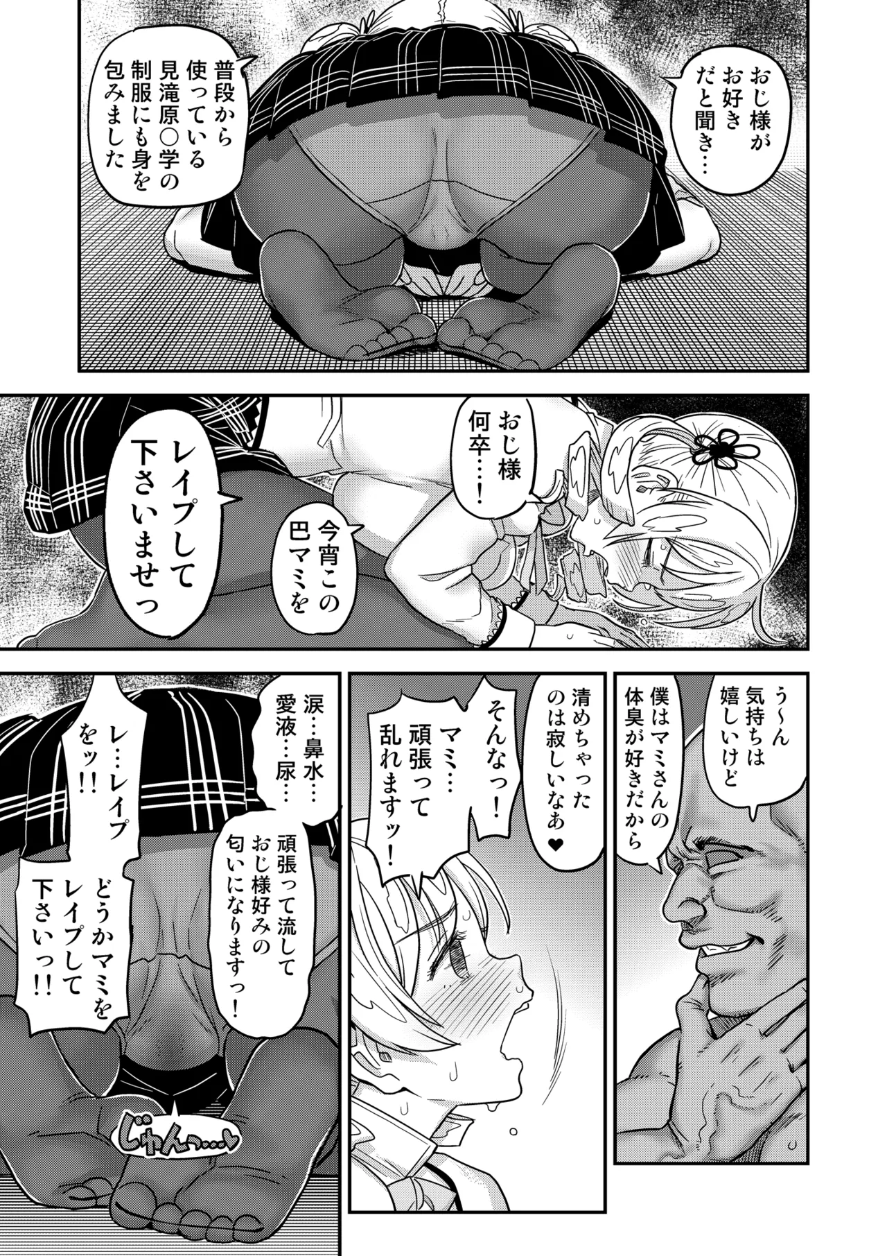 露出痴姦マスカキ便女 Page.51
