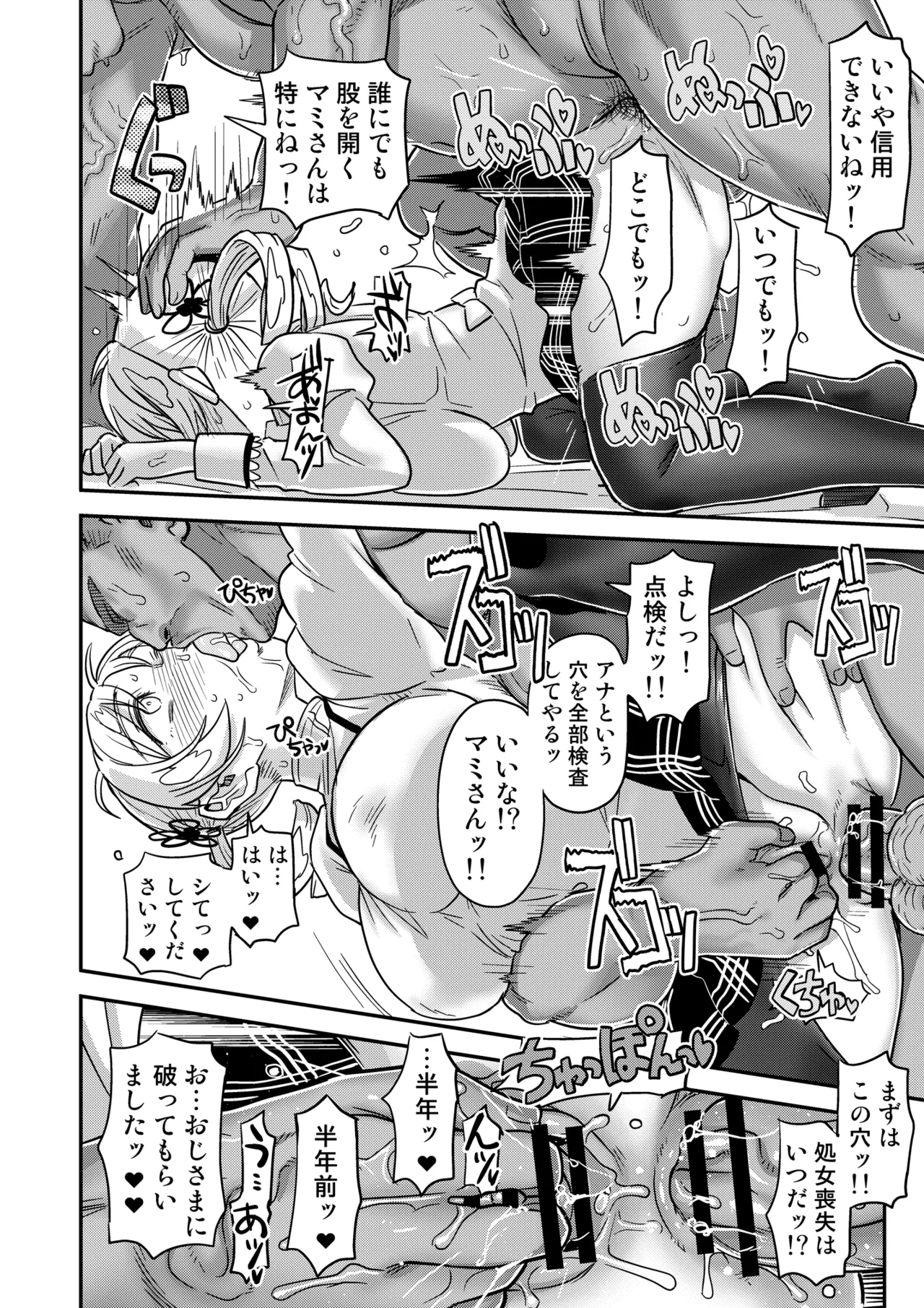 露出痴姦マスカキ便女 Page.54