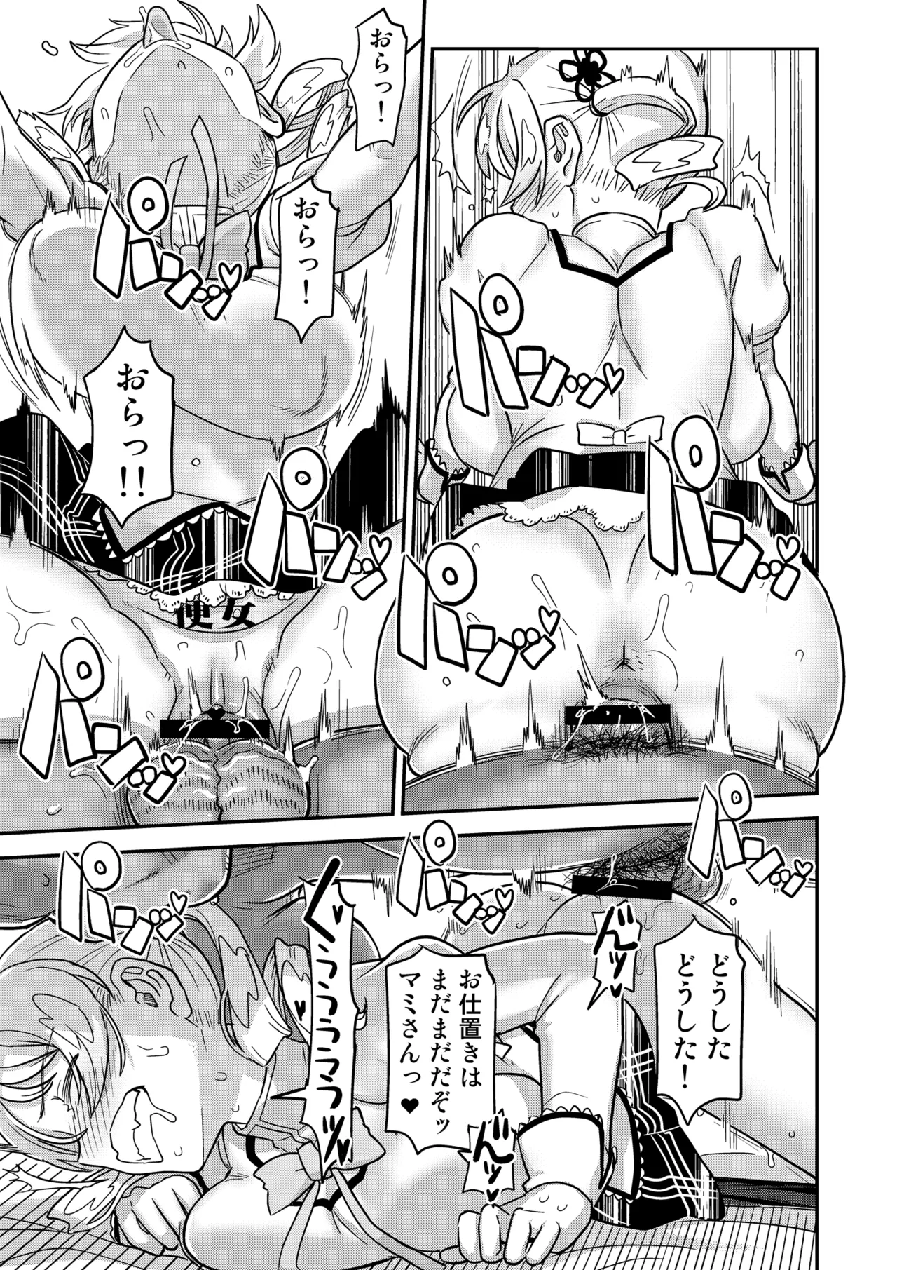 露出痴姦マスカキ便女 Page.61