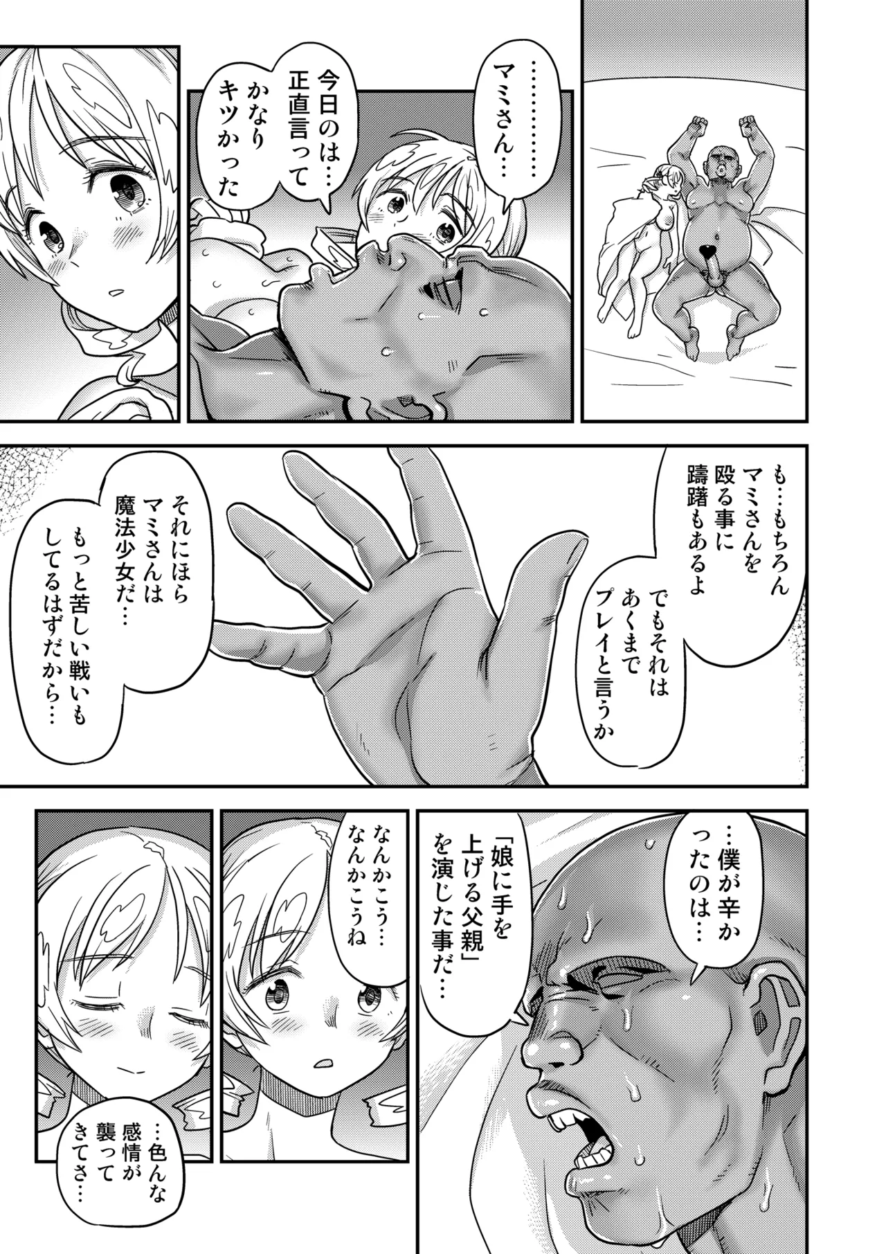 露出痴姦マスカキ便女 Page.71