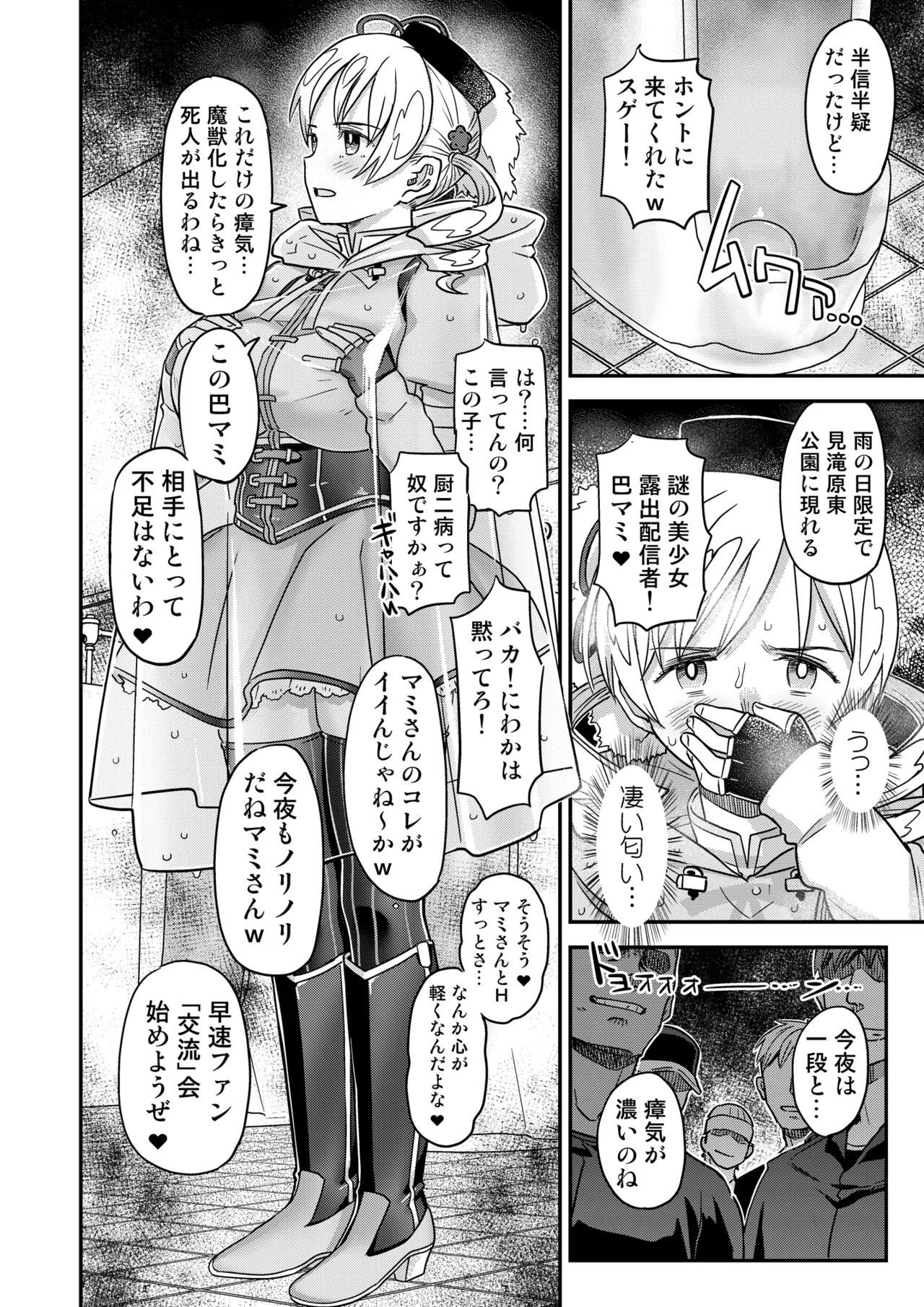 露出痴姦マスカキ便女 Page.74