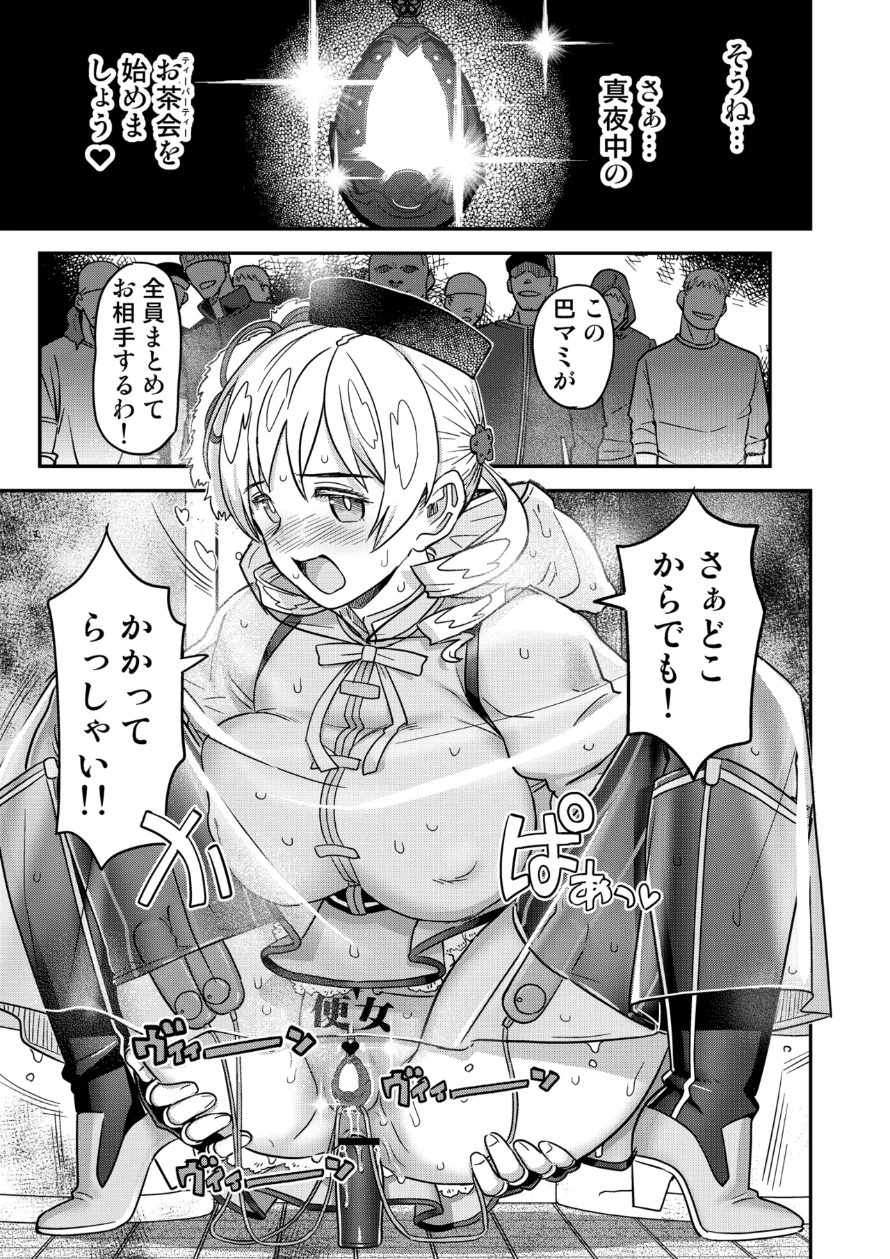 露出痴姦マスカキ便女 Page.75