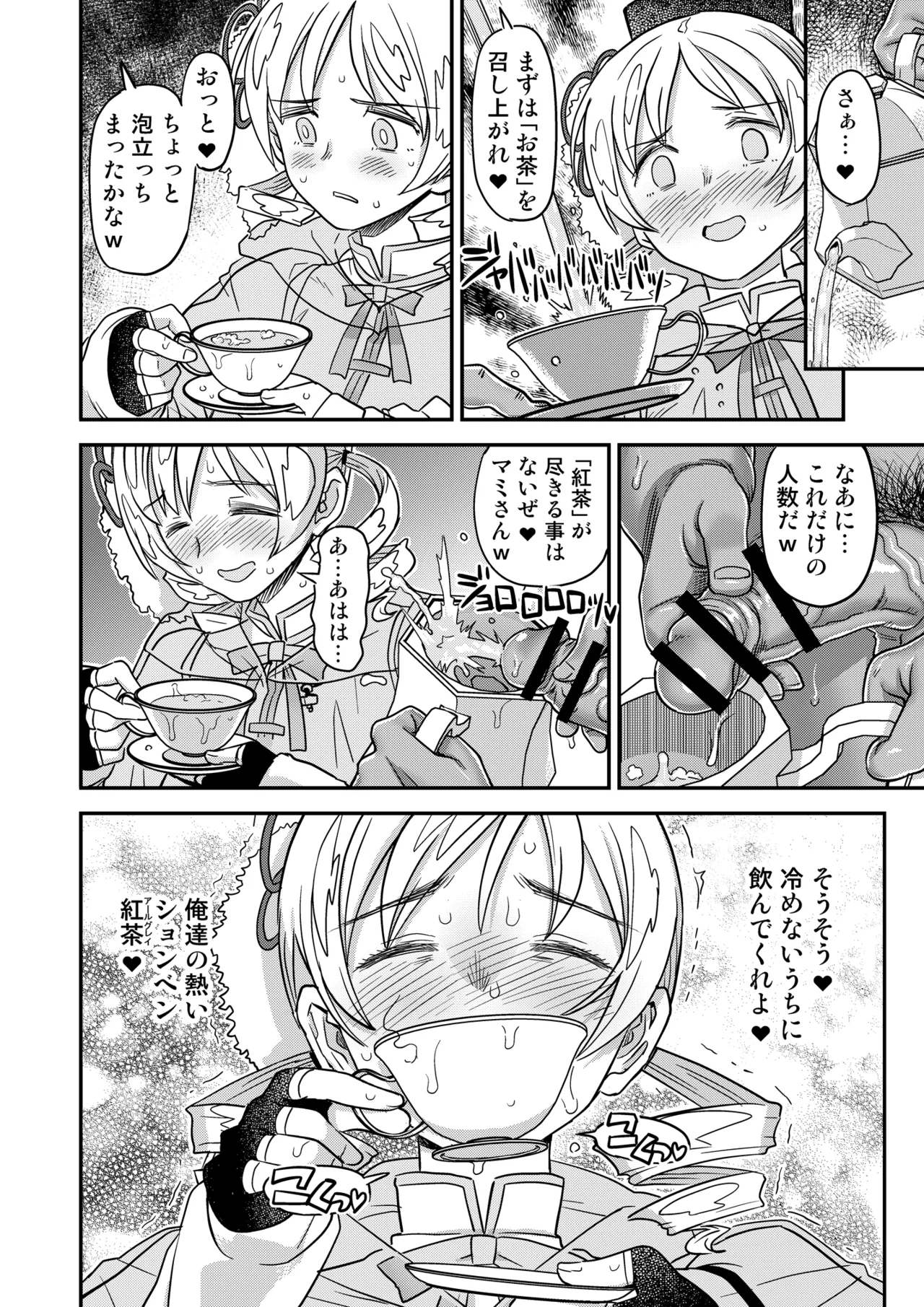 露出痴姦マスカキ便女 Page.76