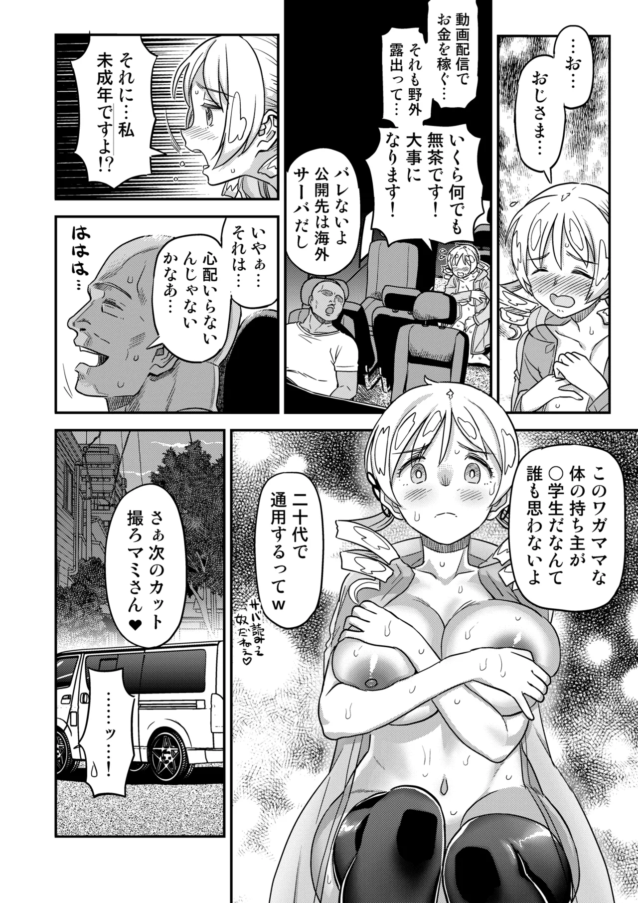 露出痴姦マスカキ便女 Page.8