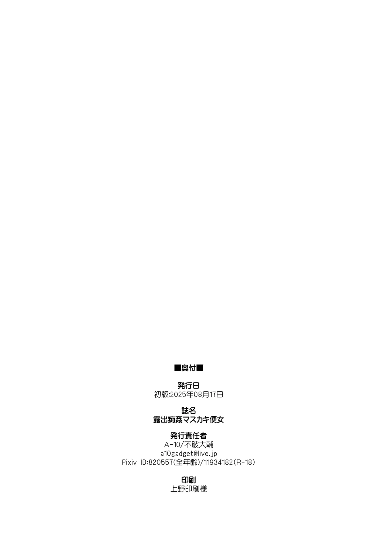 露出痴姦マスカキ便女 Page.82
