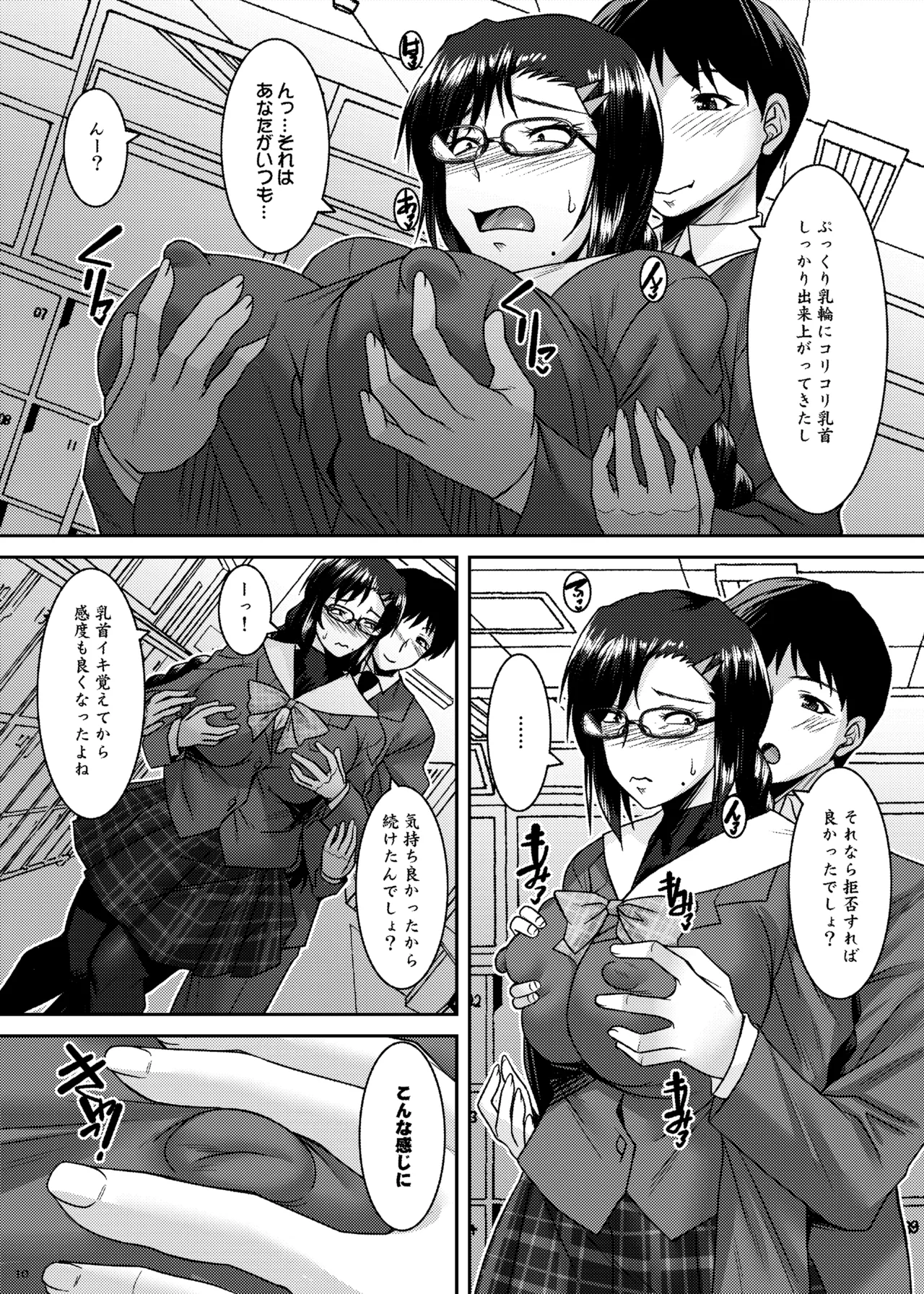 三白眼委員長開発記 Page.10
