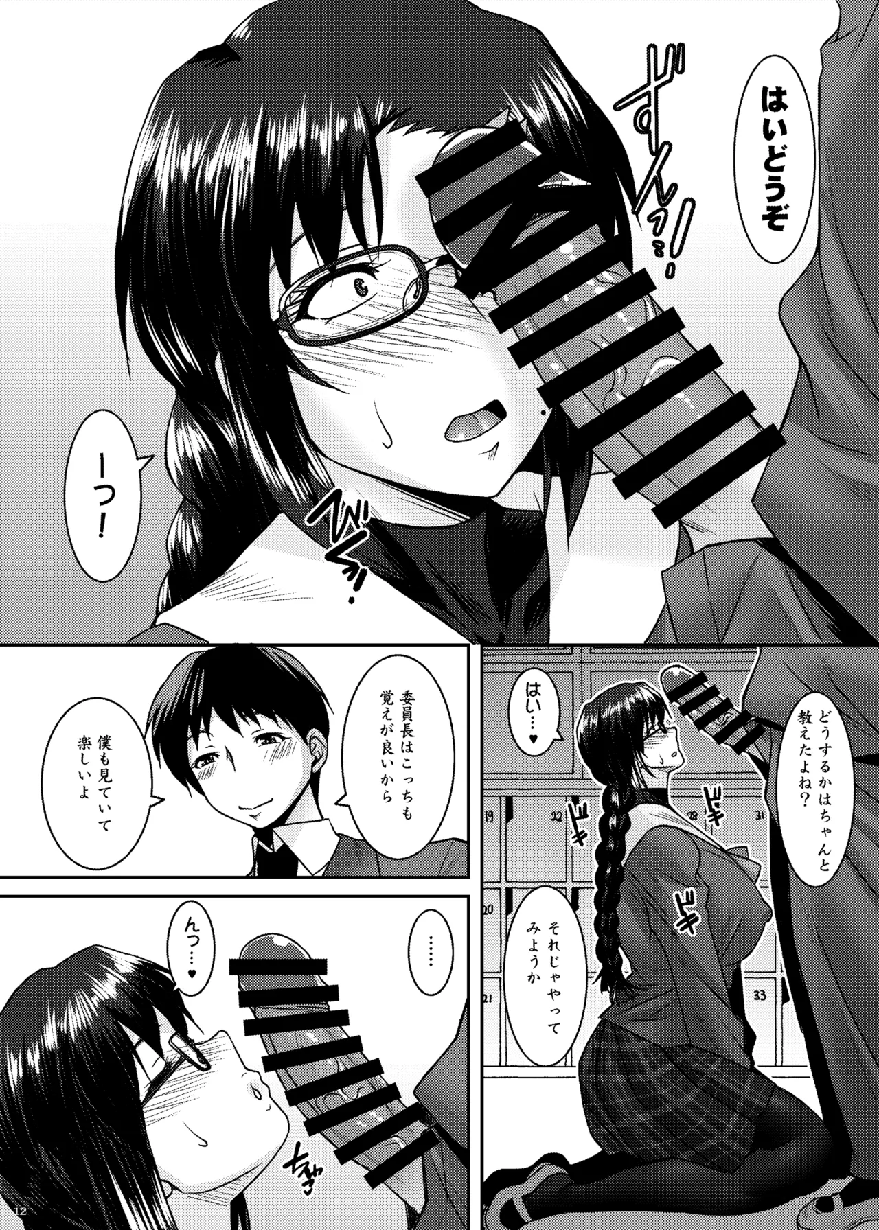 三白眼委員長開発記 Page.12