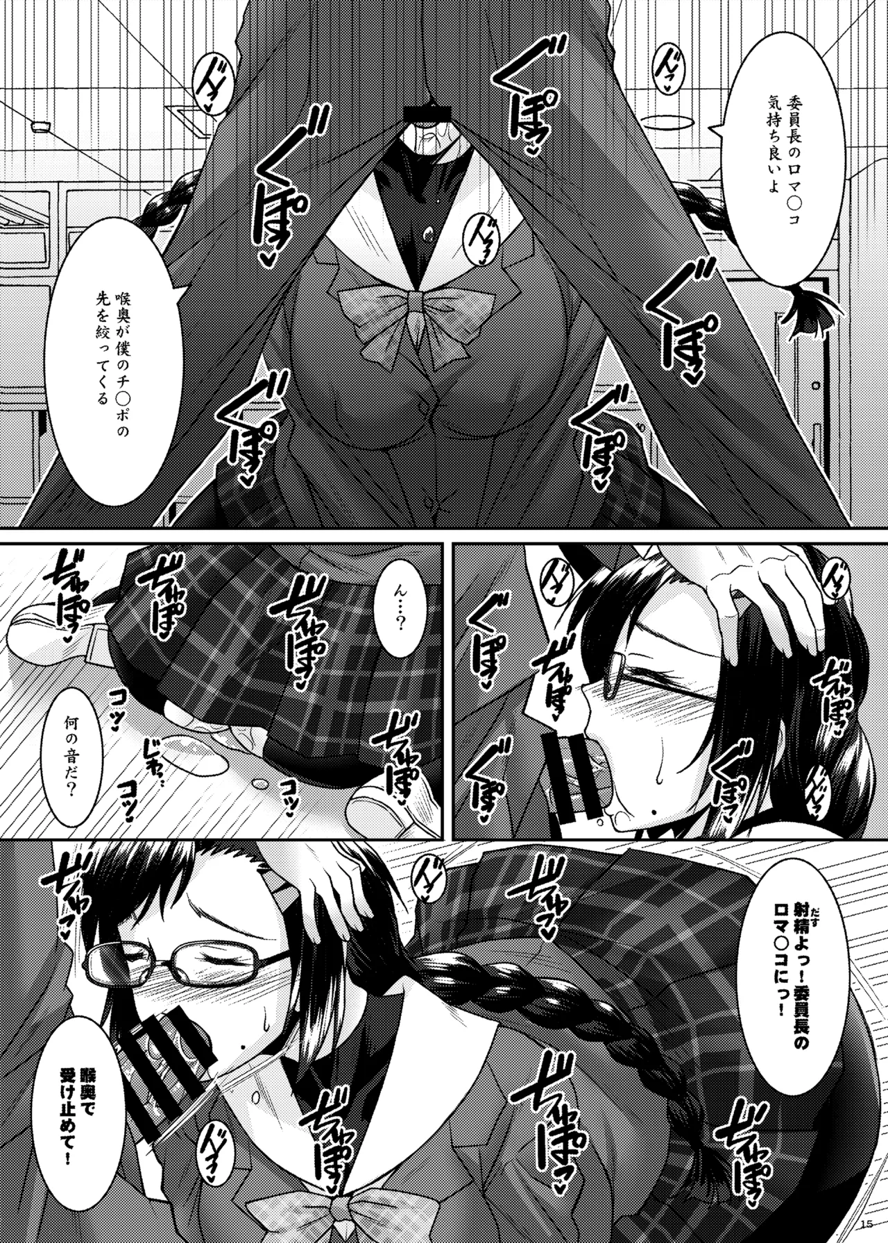 三白眼委員長開発記 Page.15