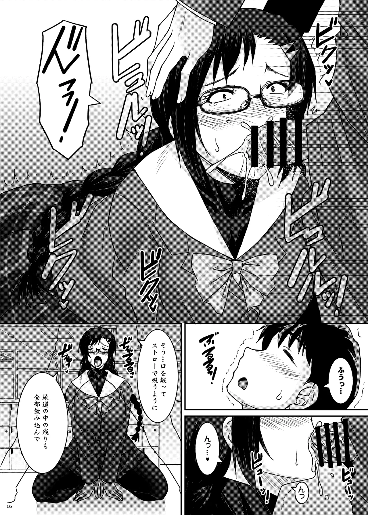 三白眼委員長開発記 Page.16