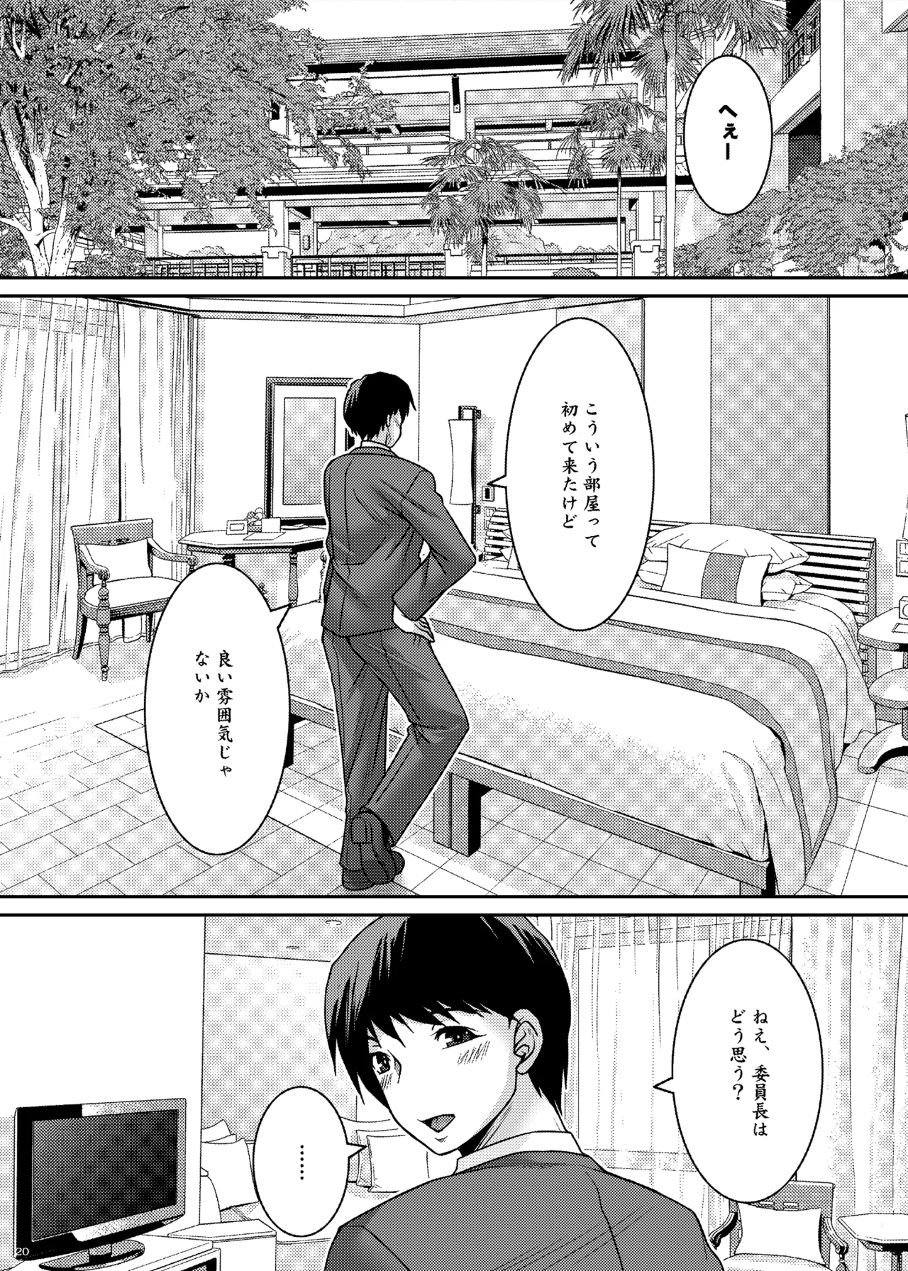 三白眼委員長開発記 Page.20