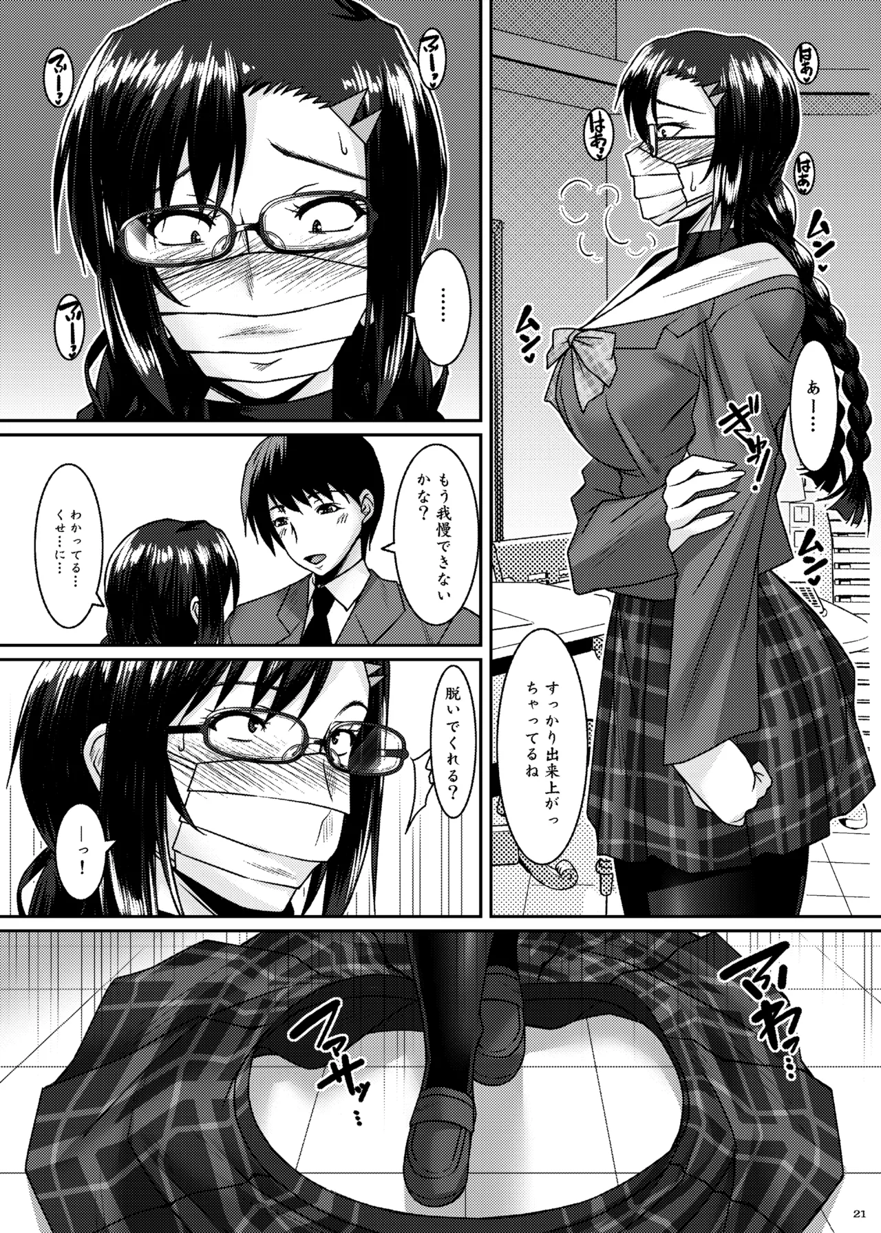 三白眼委員長開発記 Page.21