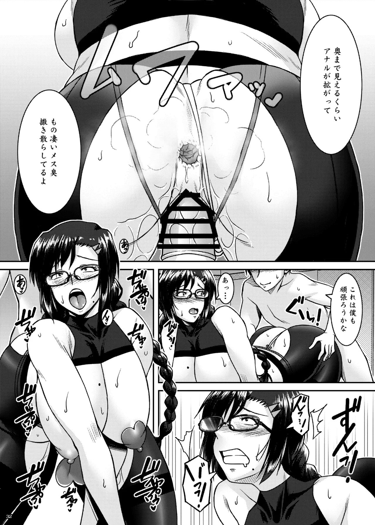 三白眼委員長開発記 Page.32