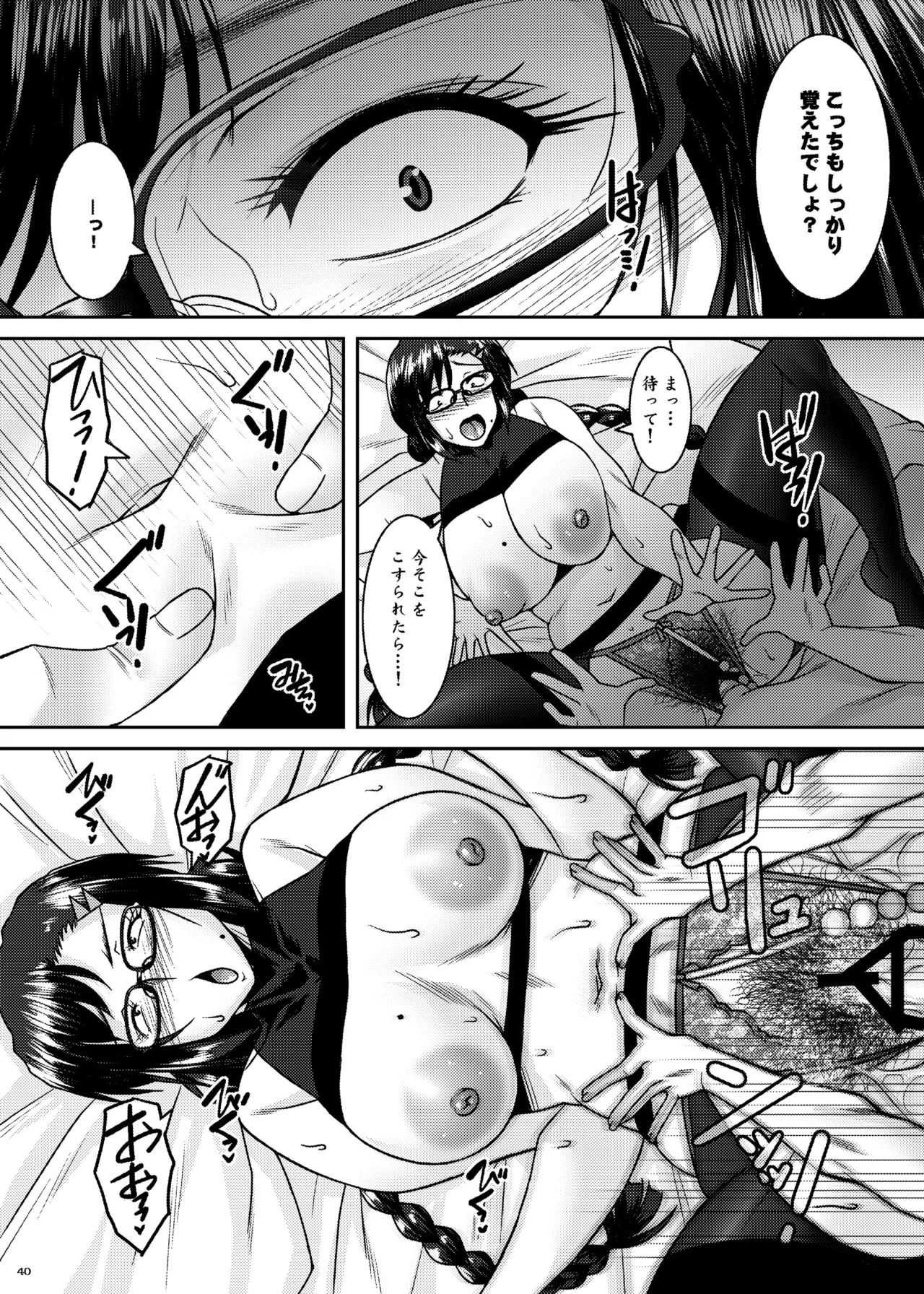 三白眼委員長開発記 Page.40