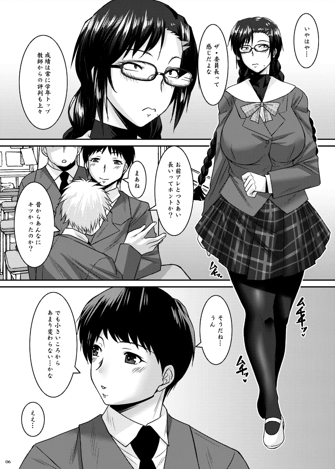 三白眼委員長開発記 Page.6