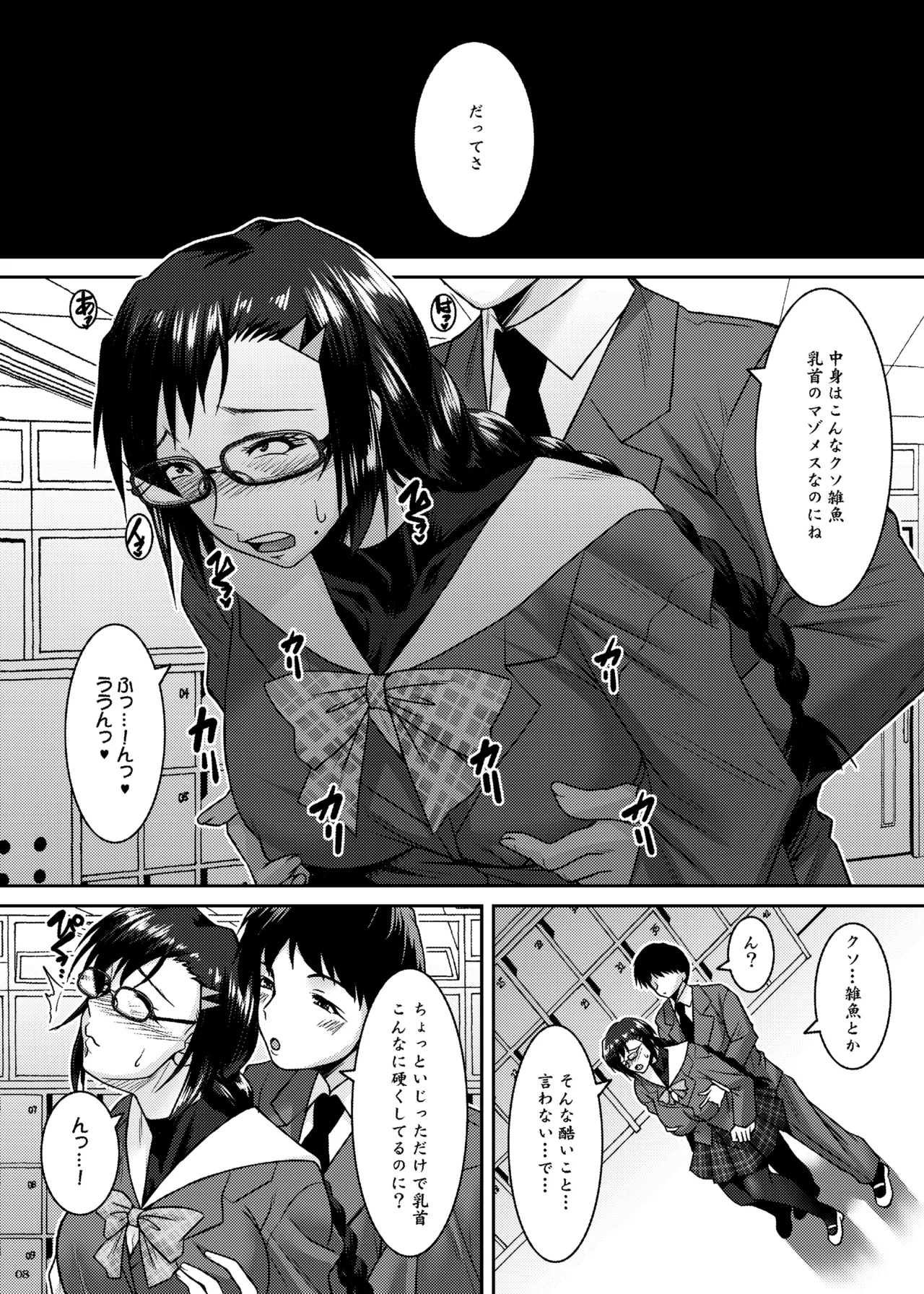 三白眼委員長開発記 Page.8