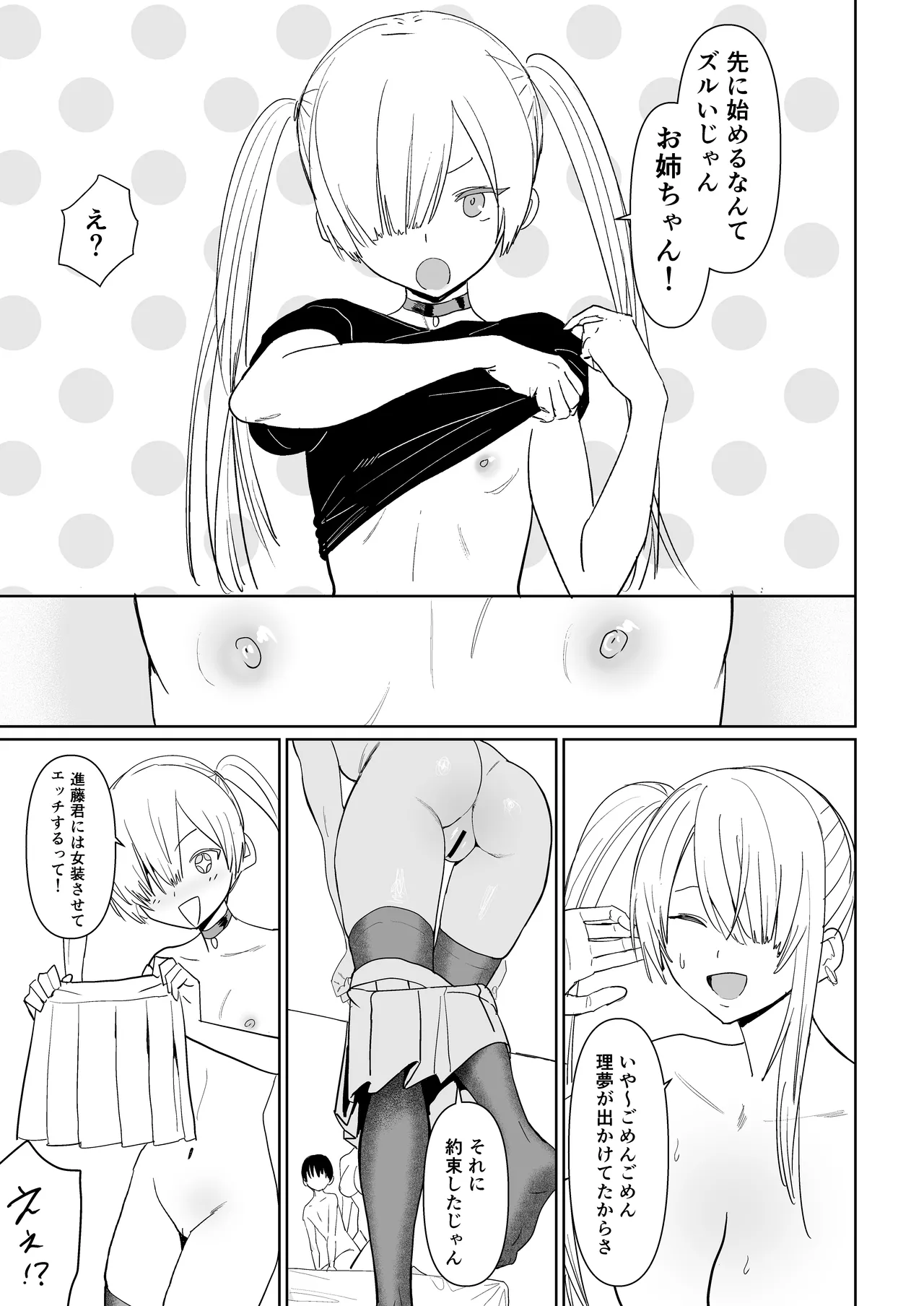 FREE RIMJOBS3 Page.23