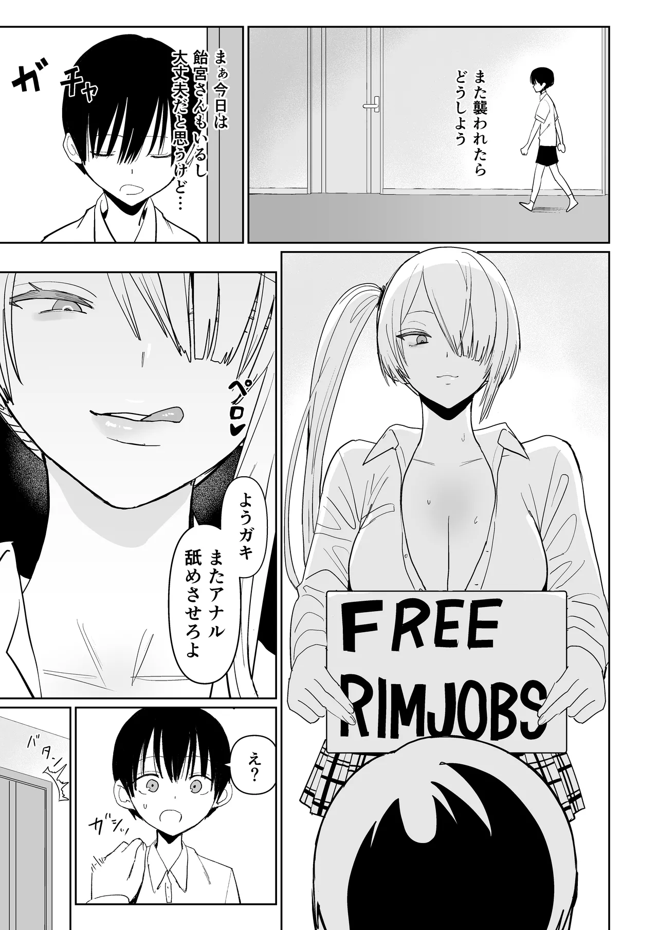 FREE RIMJOBS3 Page.7