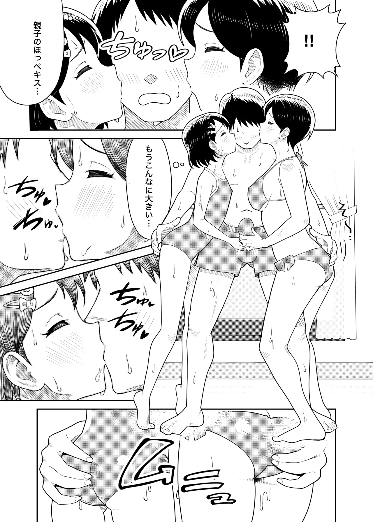 佐々木親子のHなたいけつ!!2 なつやすみ Page.10