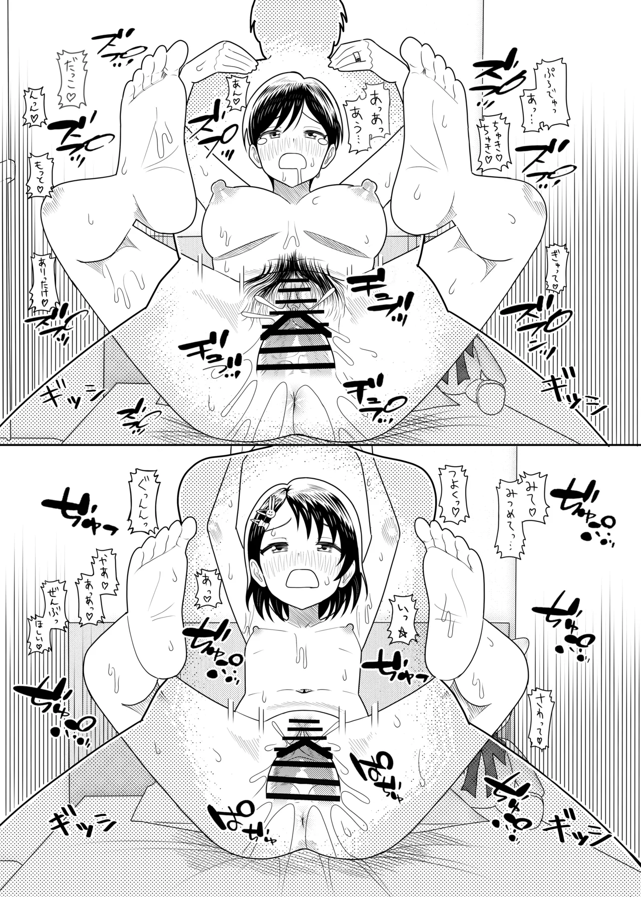佐々木親子のHなたいけつ!!2 なつやすみ Page.44