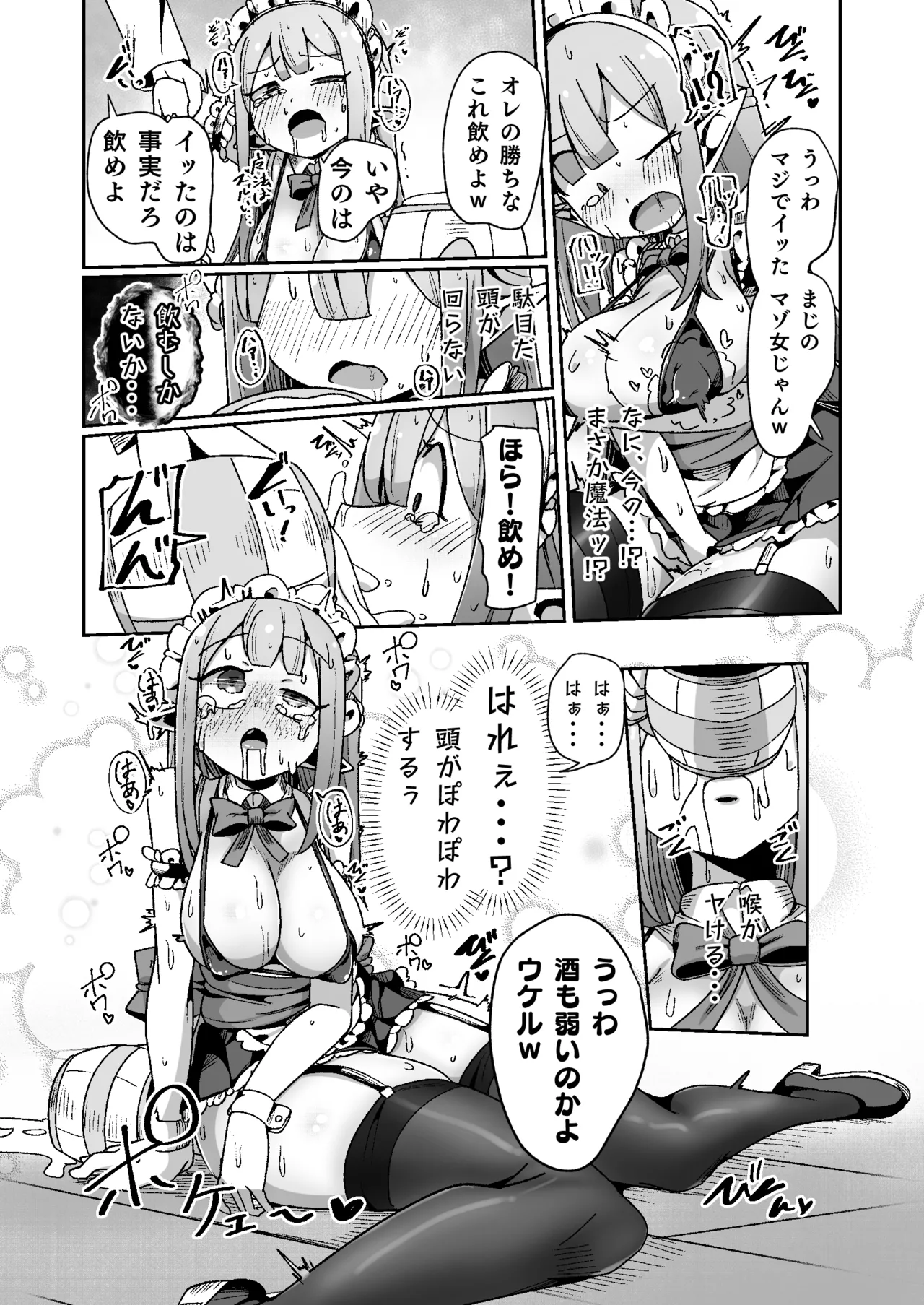 ギルド受付嬢ちゃんだってバステにかかりますッ!!意外とやっかい淫語幻聴 Page.16