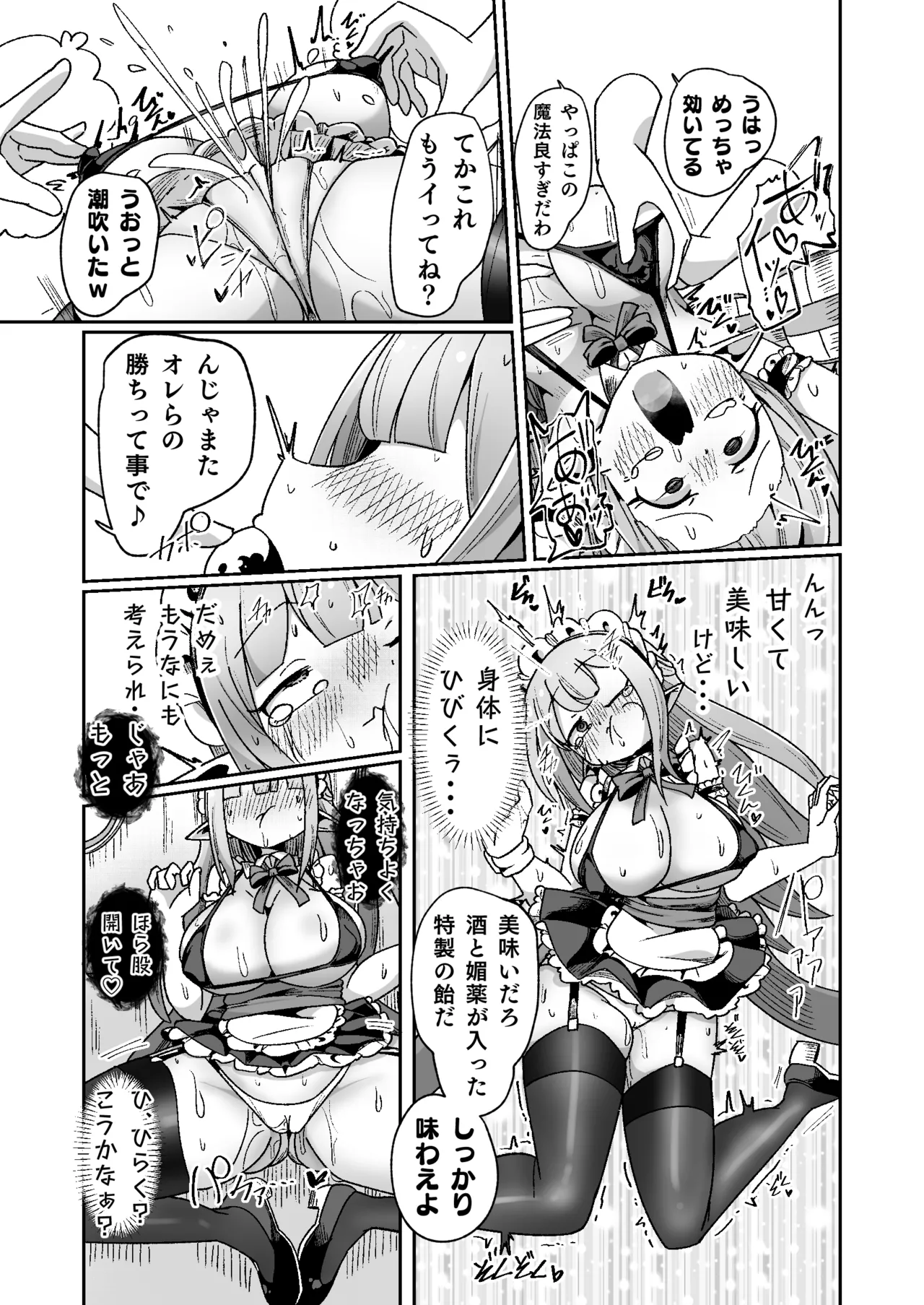 ギルド受付嬢ちゃんだってバステにかかりますッ!!意外とやっかい淫語幻聴 Page.18