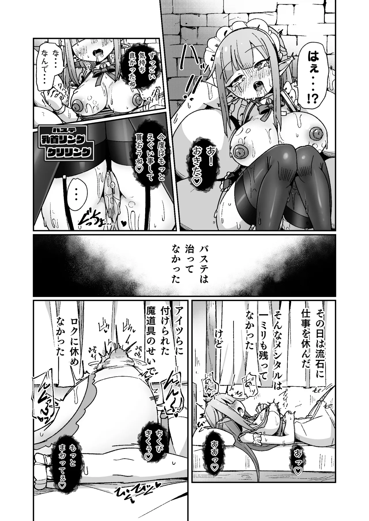 ギルド受付嬢ちゃんだってバステにかかりますッ!!意外とやっかい淫語幻聴 Page.24