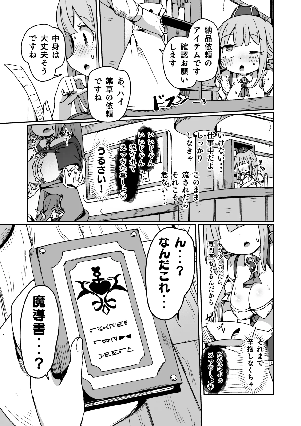ギルド受付嬢ちゃんだってバステにかかりますッ!!意外とやっかい淫語幻聴 Page.26