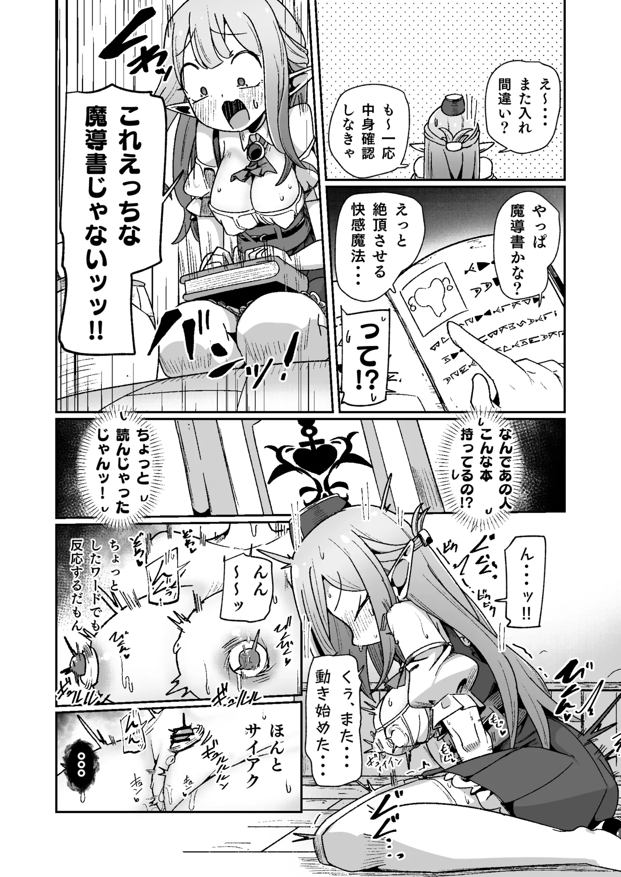 ギルド受付嬢ちゃんだってバステにかかりますッ!!意外とやっかい淫語幻聴 Page.27