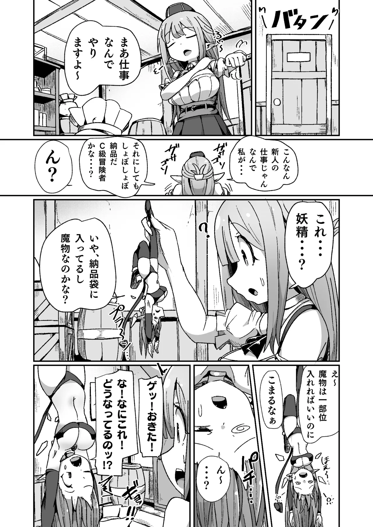 ギルド受付嬢ちゃんだってバステにかかりますッ!!意外とやっかい淫語幻聴 Page.3