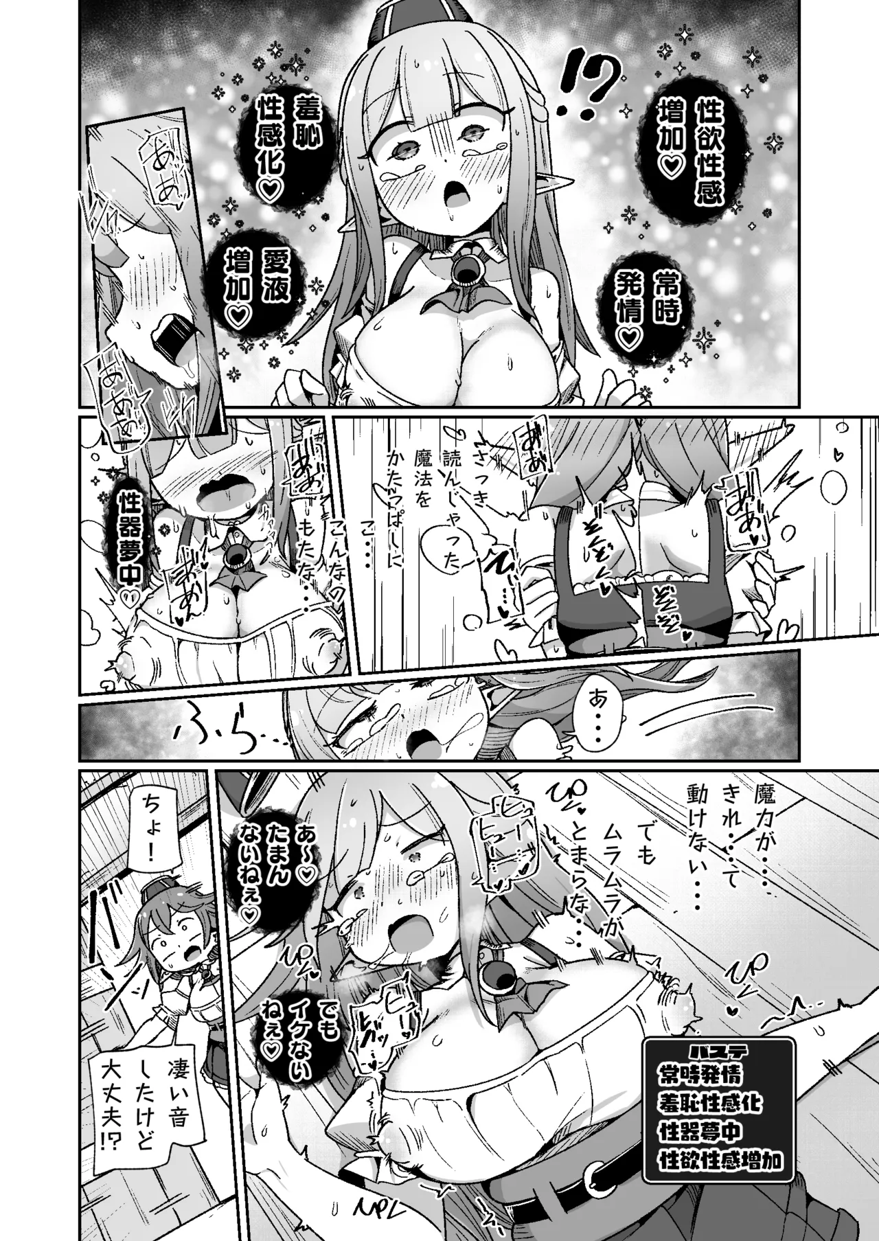 ギルド受付嬢ちゃんだってバステにかかりますッ!!意外とやっかい淫語幻聴 Page.31