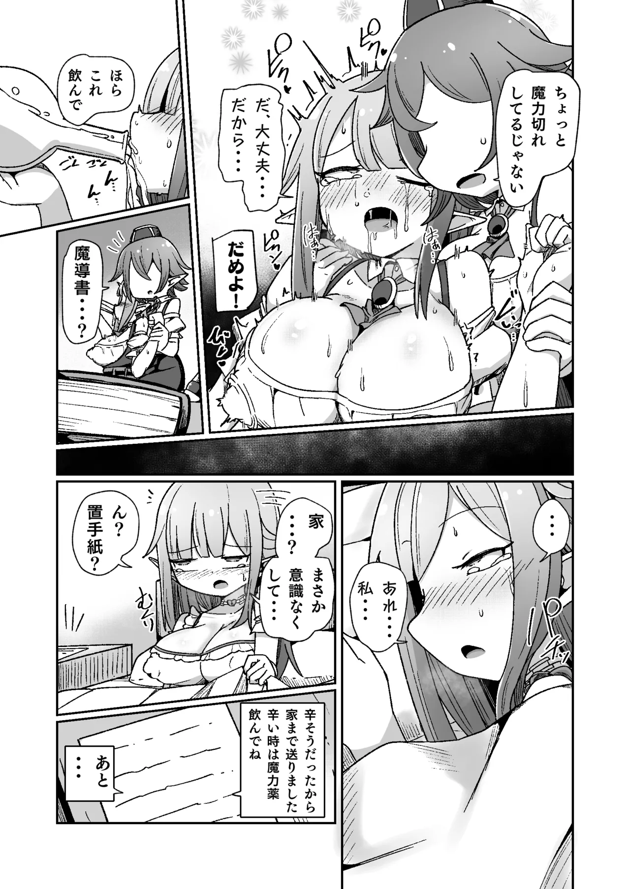 ギルド受付嬢ちゃんだってバステにかかりますッ!!意外とやっかい淫語幻聴 Page.32