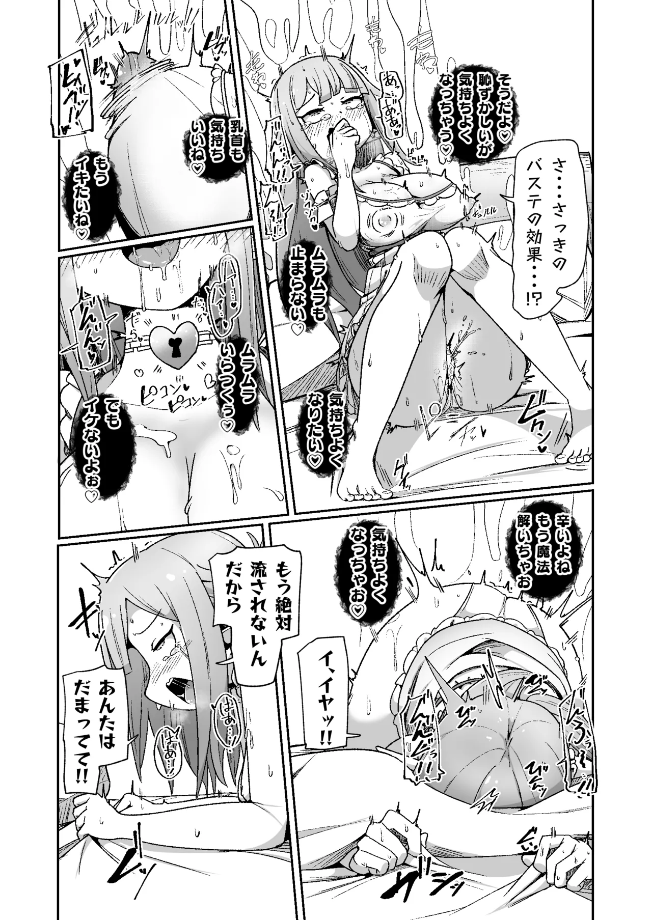 ギルド受付嬢ちゃんだってバステにかかりますッ!!意外とやっかい淫語幻聴 Page.34