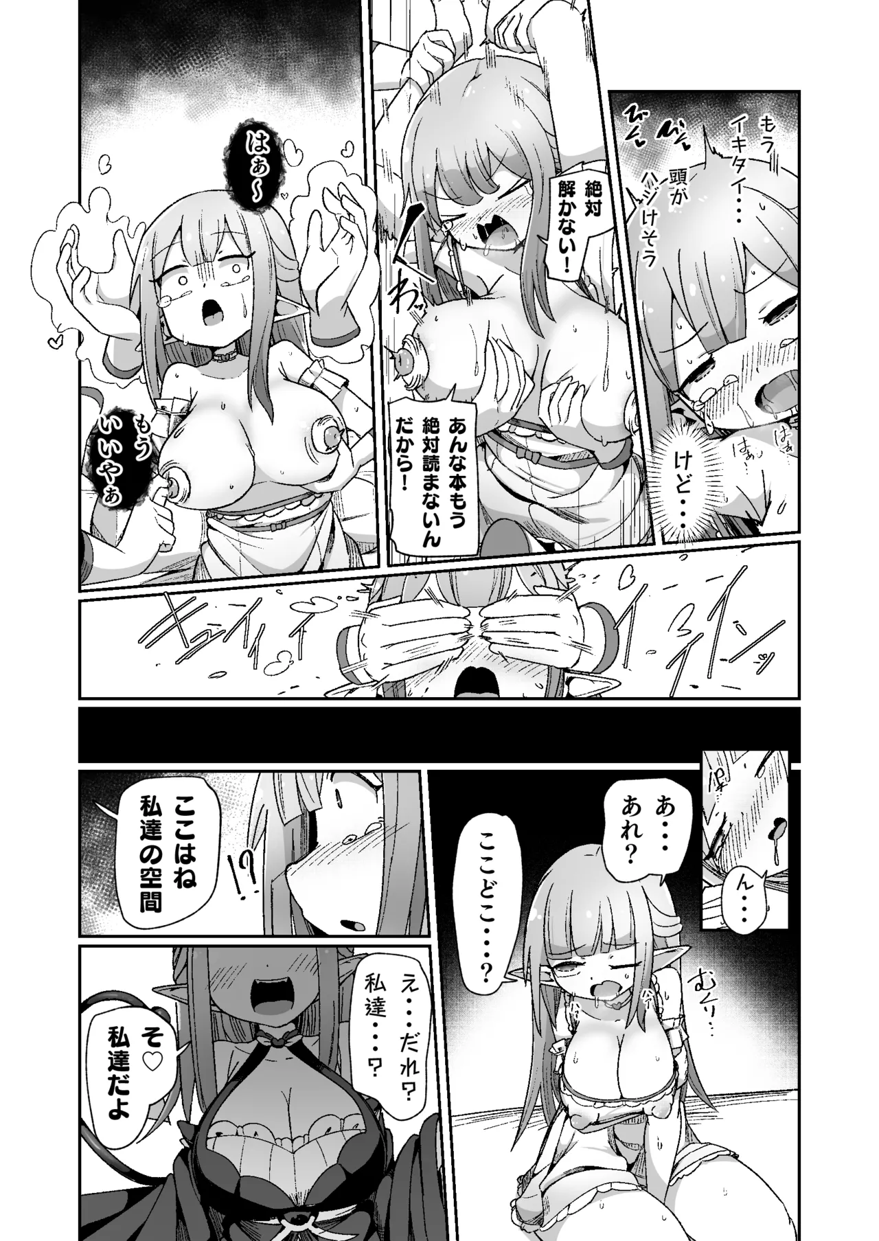 ギルド受付嬢ちゃんだってバステにかかりますッ!!意外とやっかい淫語幻聴 Page.39