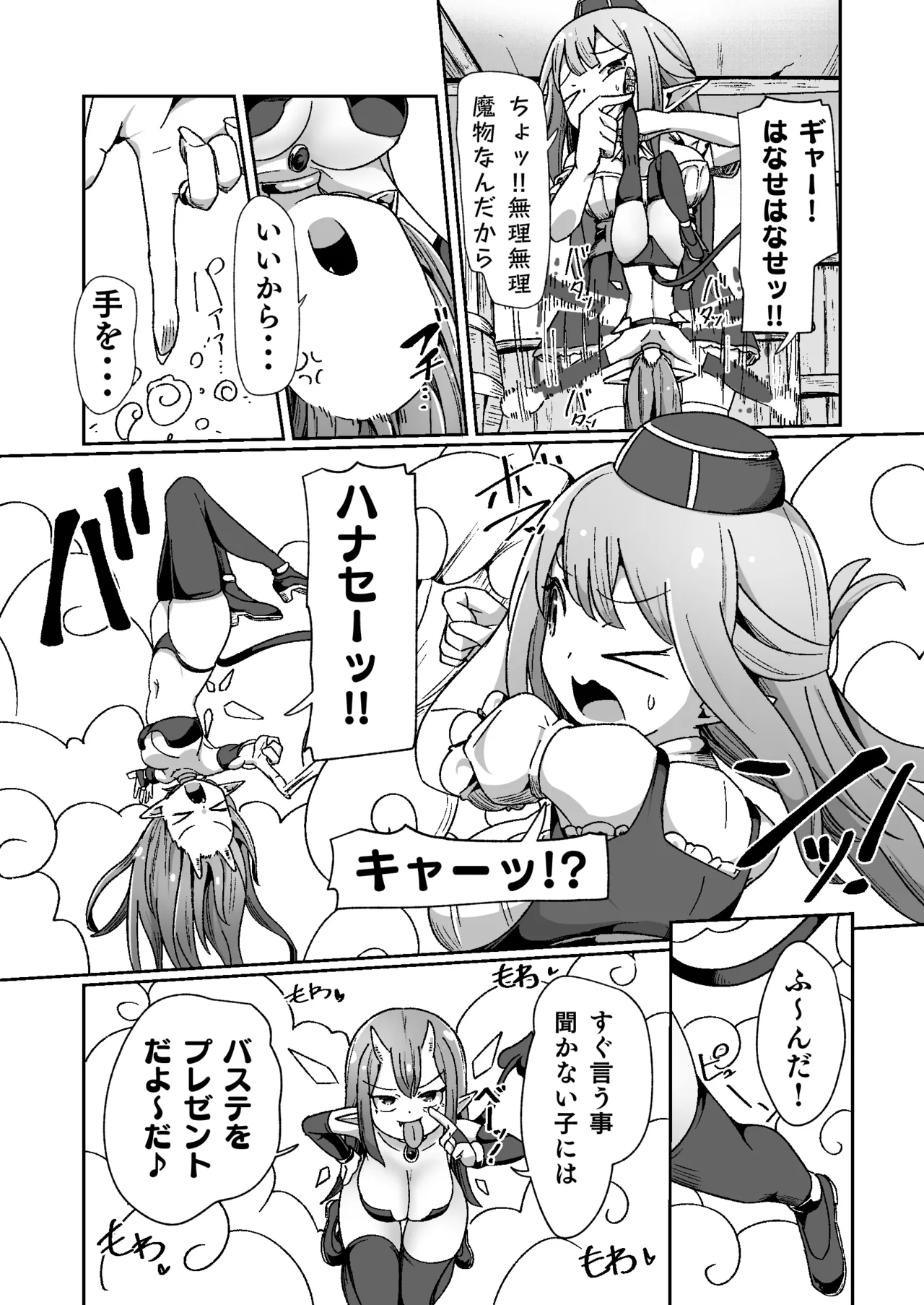 ギルド受付嬢ちゃんだってバステにかかりますッ!!意外とやっかい淫語幻聴 Page.4