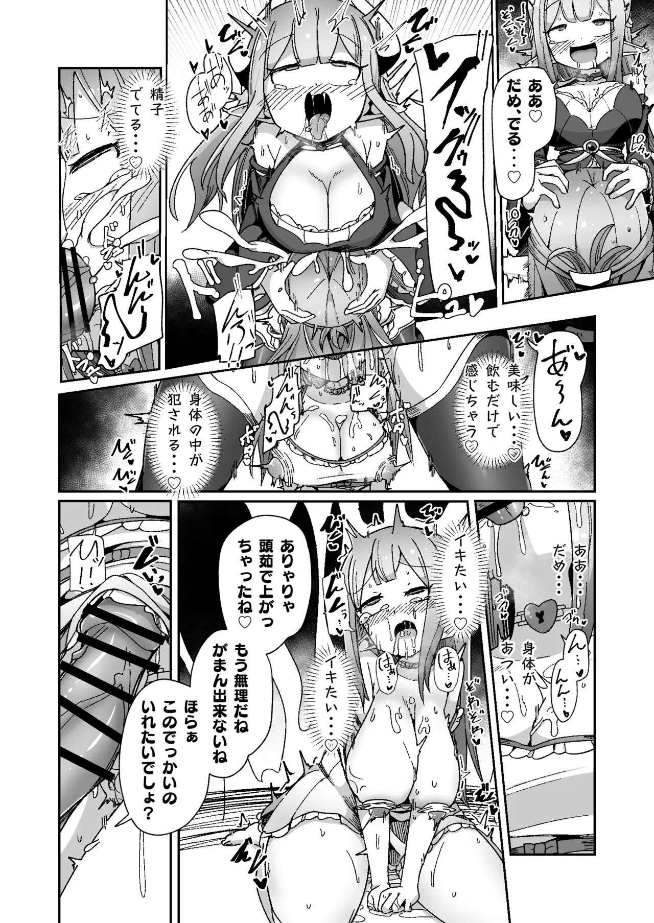 ギルド受付嬢ちゃんだってバステにかかりますッ!!意外とやっかい淫語幻聴 Page.43