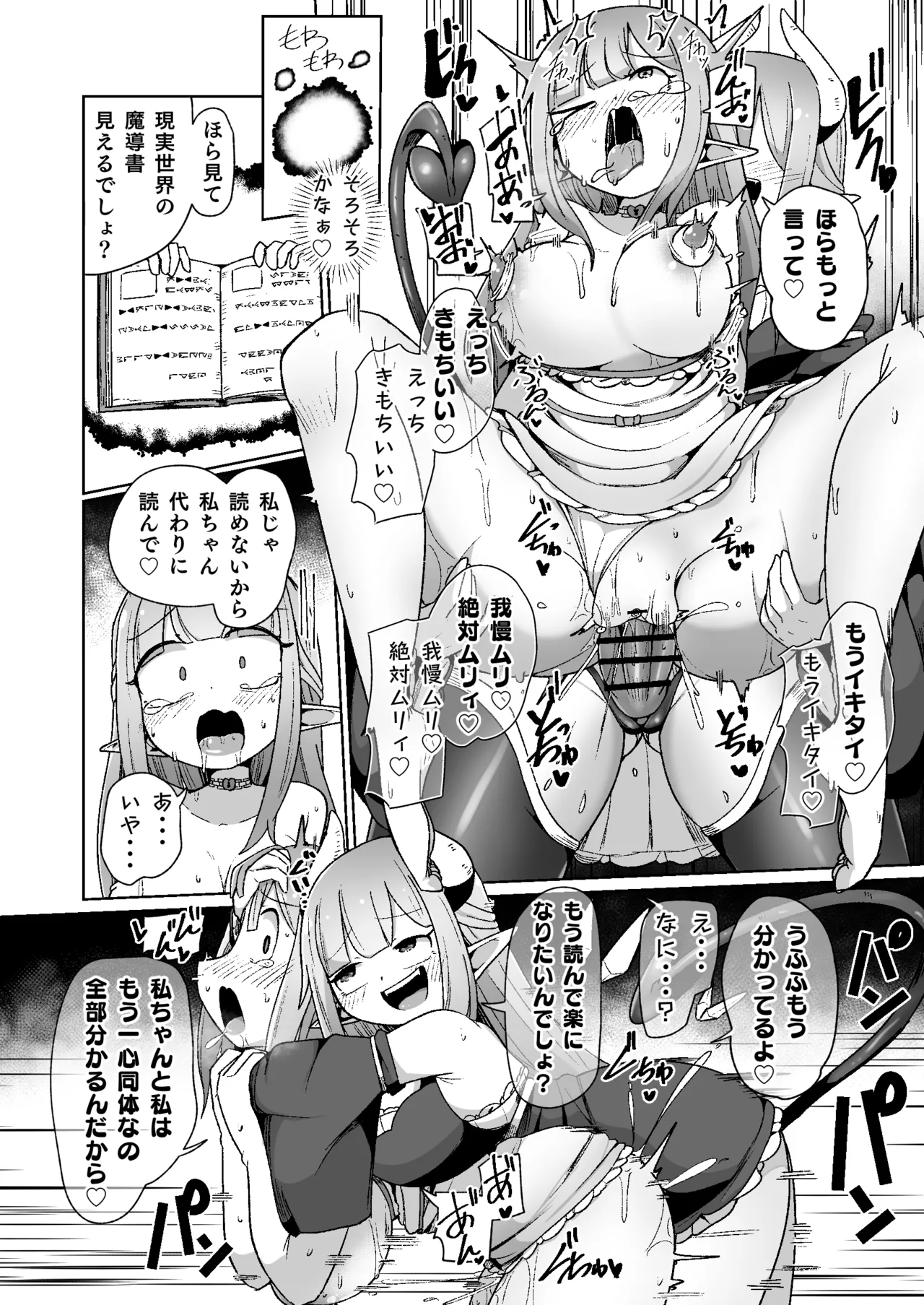 ギルド受付嬢ちゃんだってバステにかかりますッ!!意外とやっかい淫語幻聴 Page.47