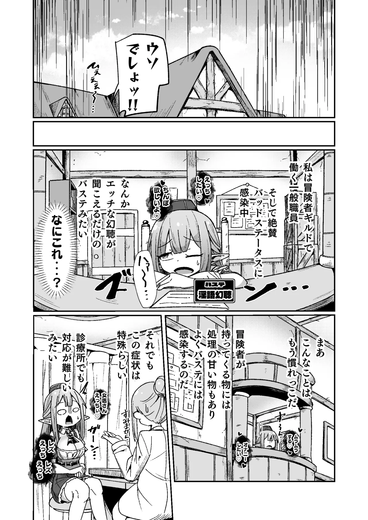 ギルド受付嬢ちゃんだってバステにかかりますッ!!意外とやっかい淫語幻聴 Page.6