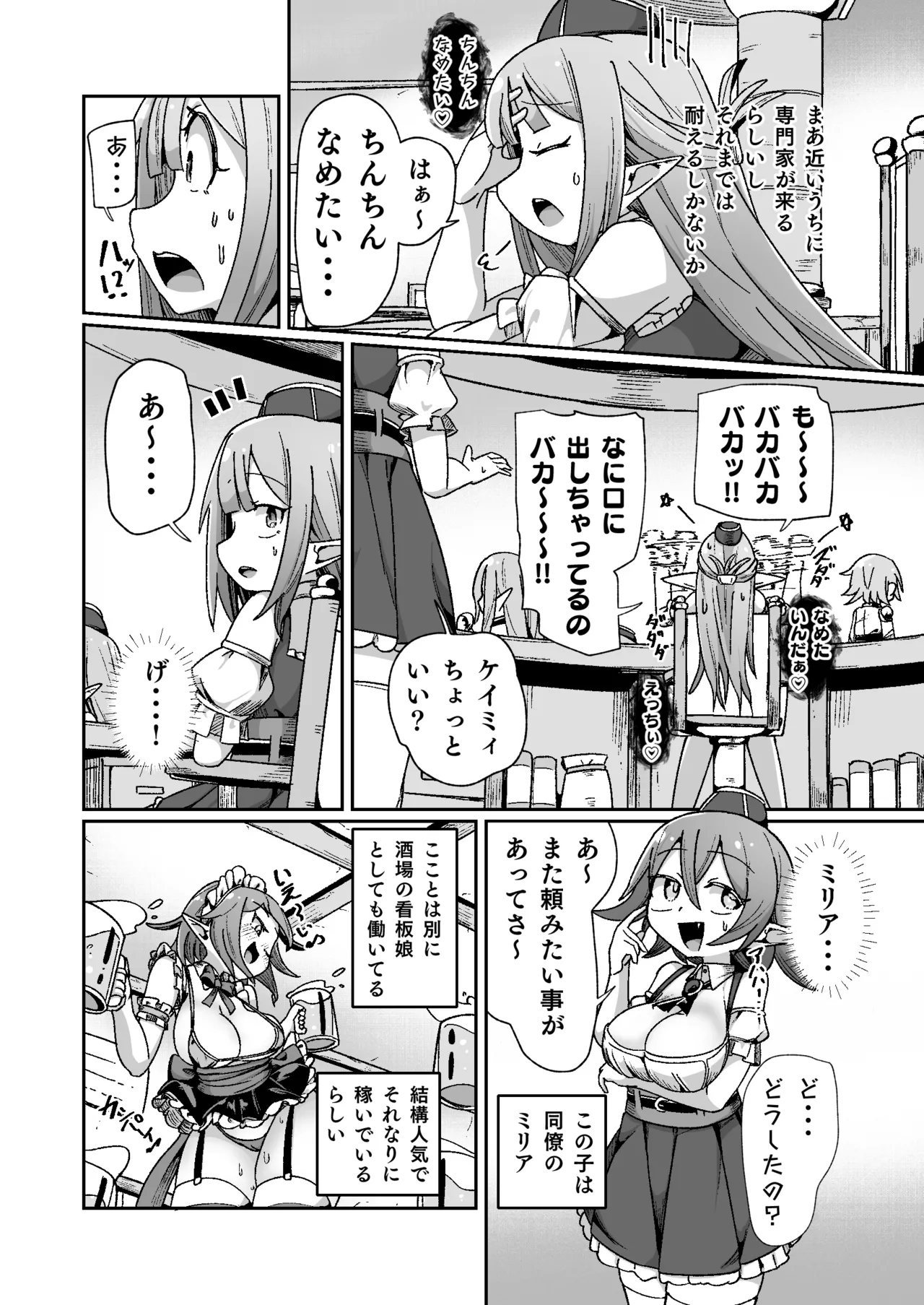 ギルド受付嬢ちゃんだってバステにかかりますッ!!意外とやっかい淫語幻聴 Page.7