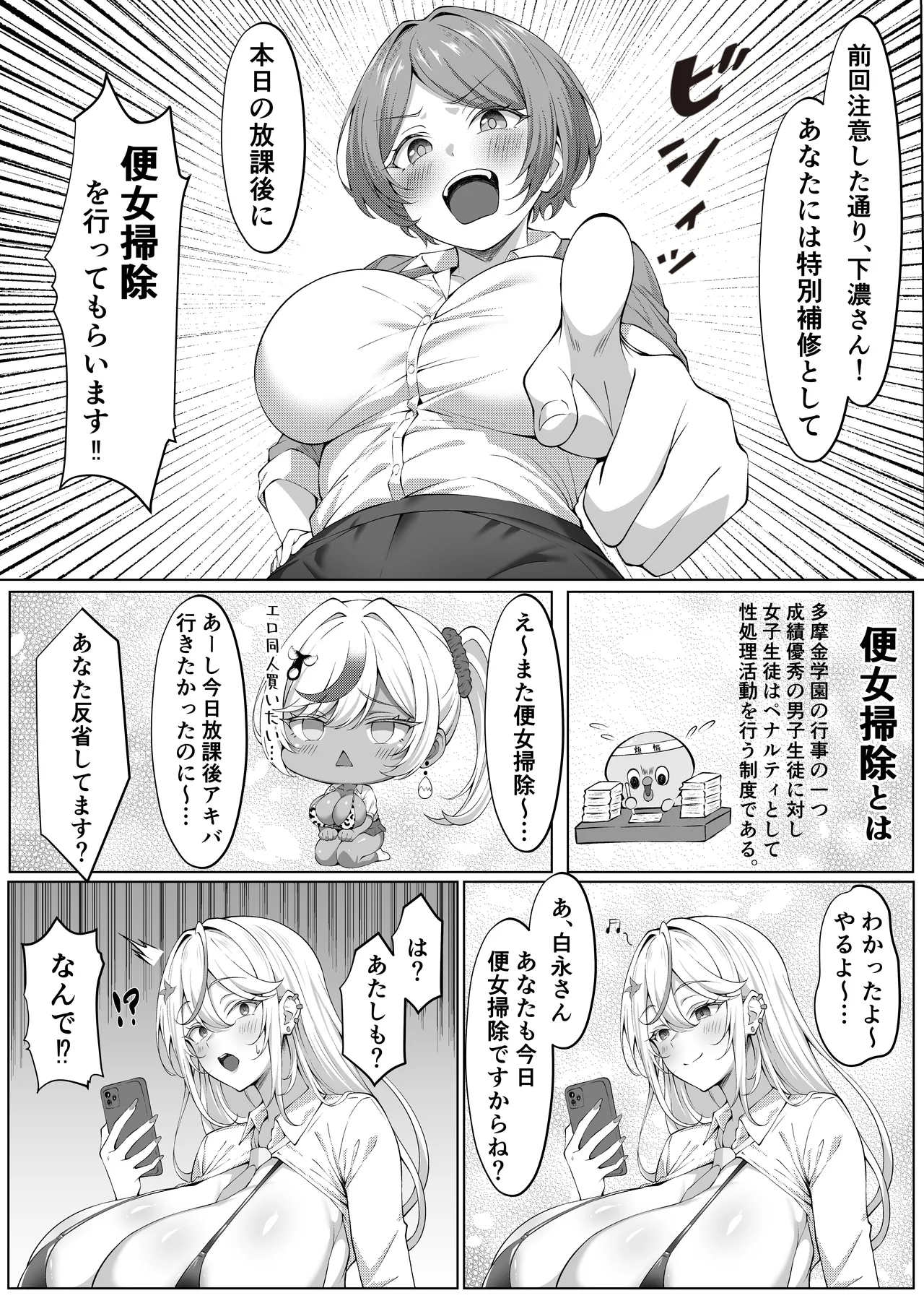 デカチンふたなりギャル〜鈴々ちゃんの痴日常〜 Page.23