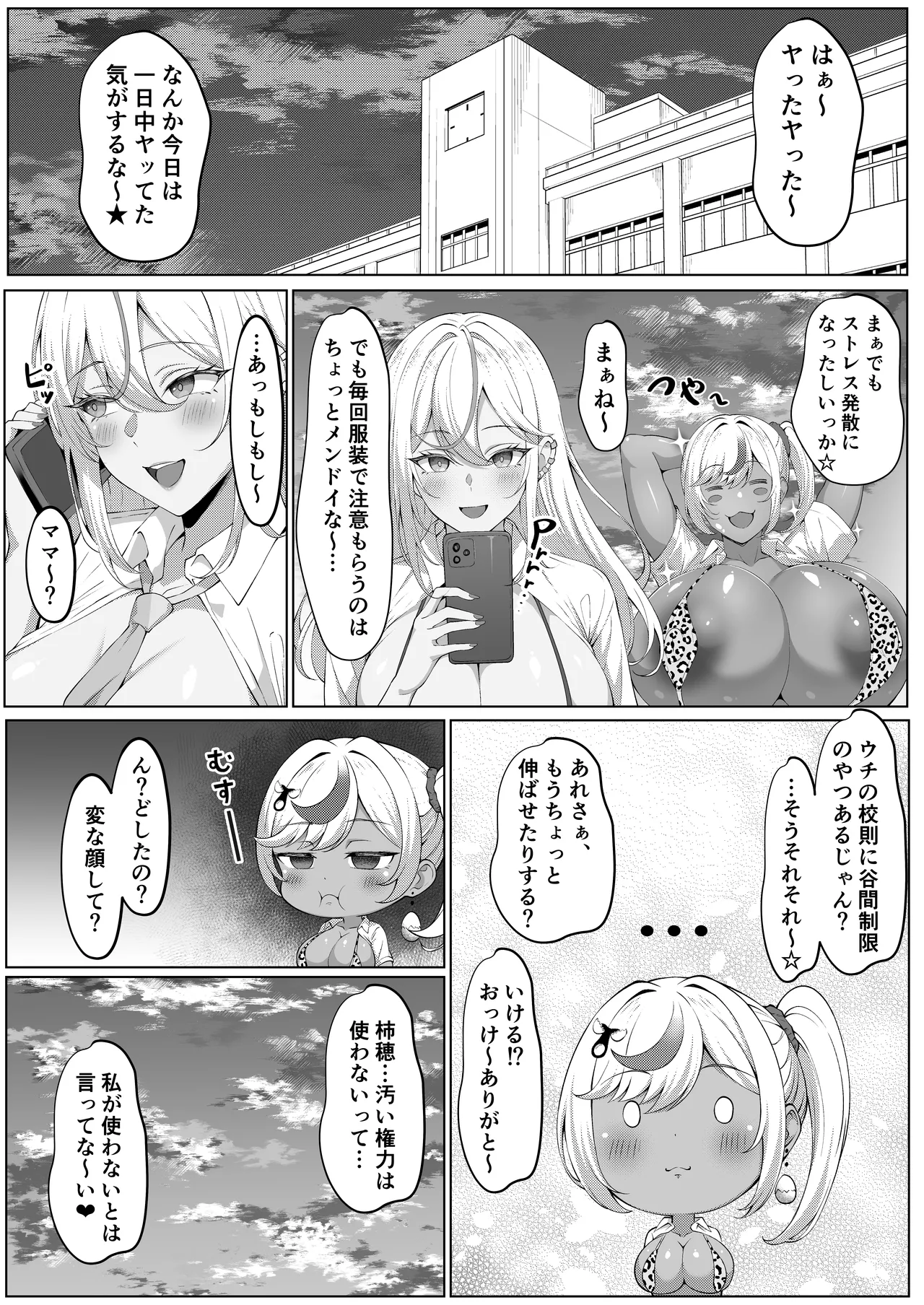 デカチンふたなりギャル〜鈴々ちゃんの痴日常〜 Page.43