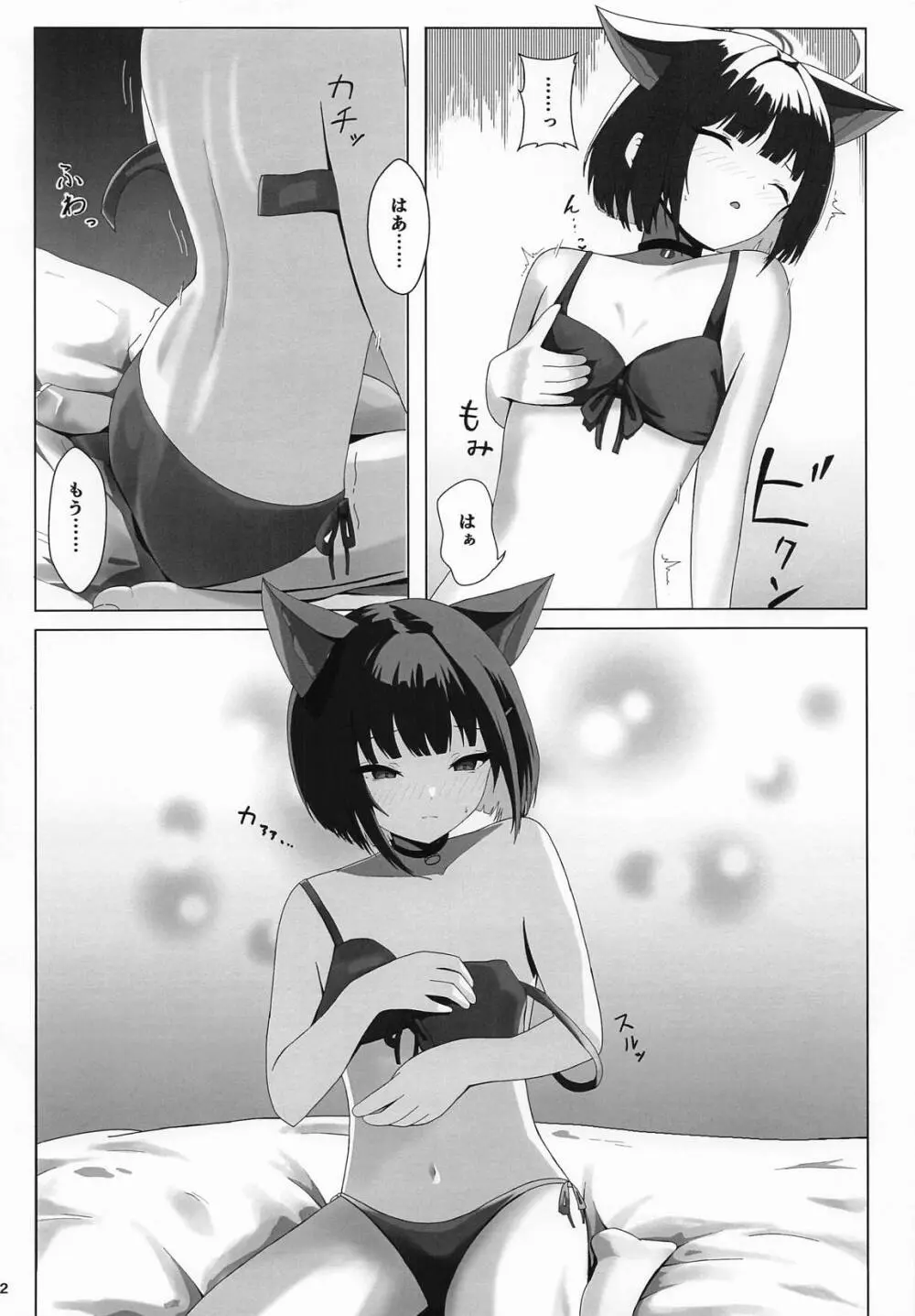 杏山カズサの発情自撮り Page.11
