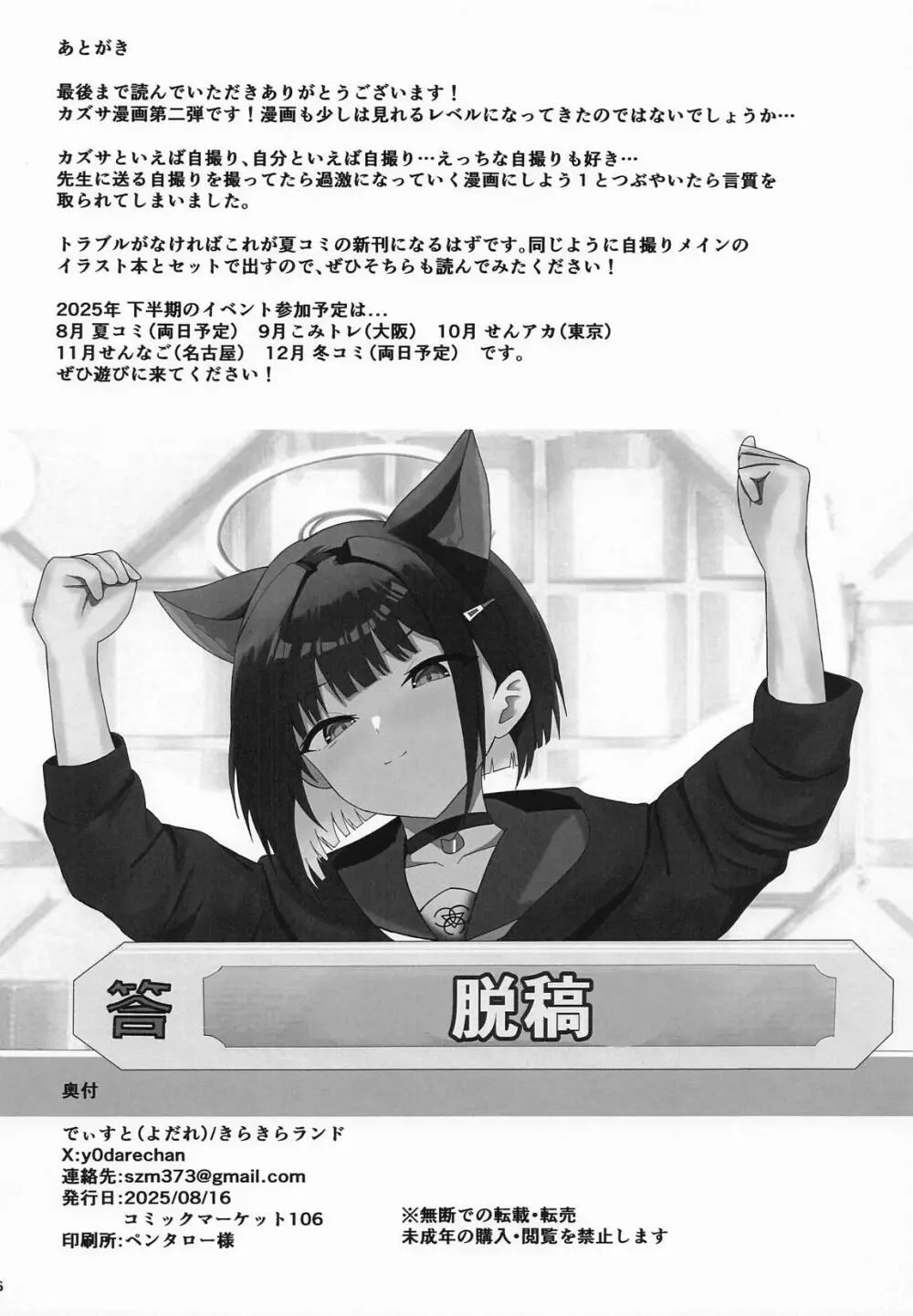 杏山カズサの発情自撮り Page.25