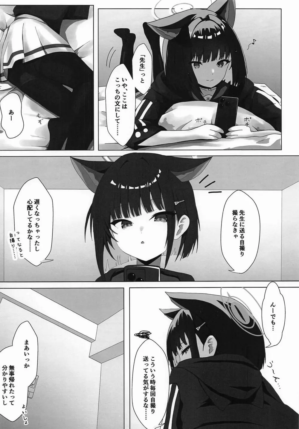 杏山カズサの発情自撮り Page.3