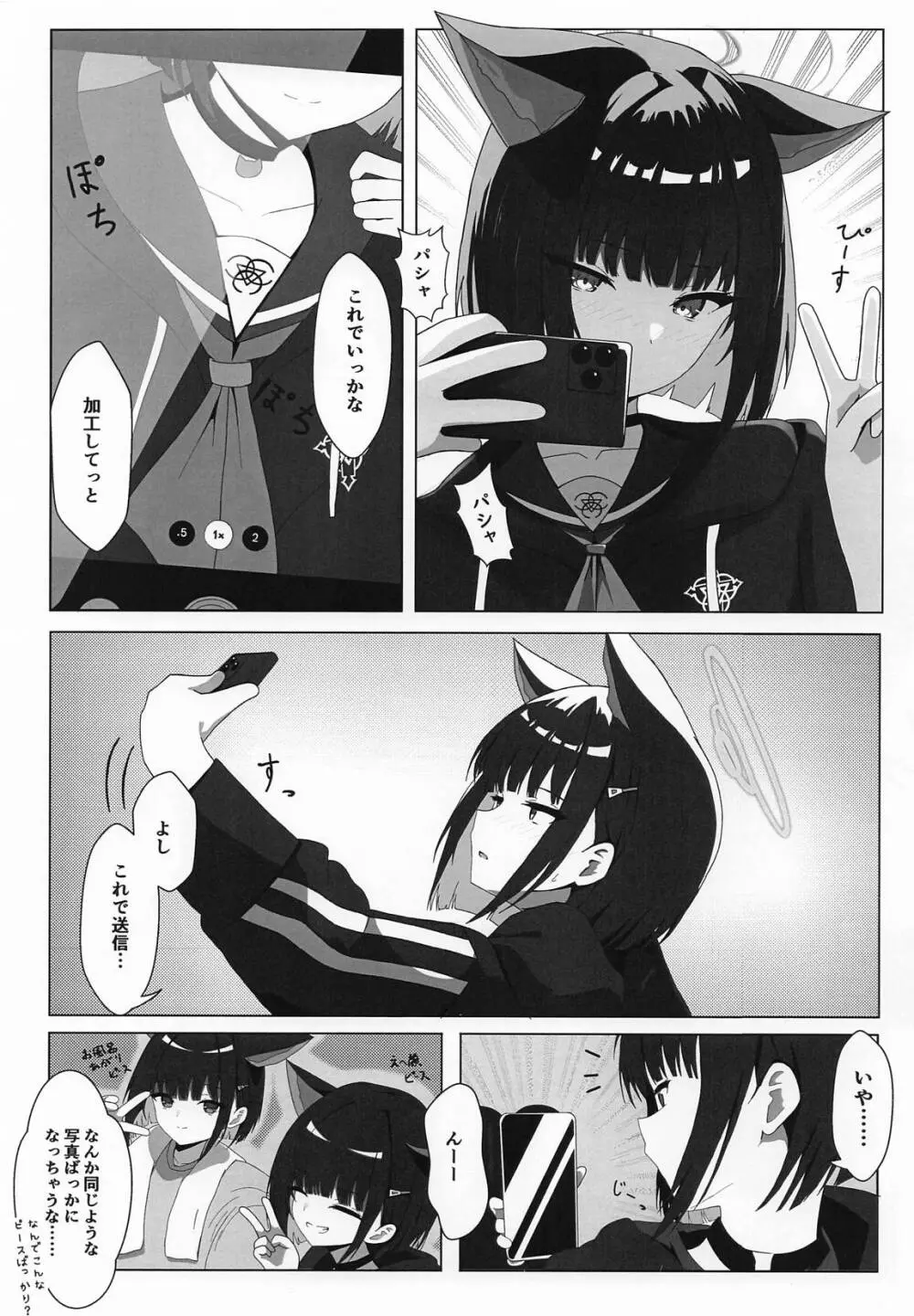 杏山カズサの発情自撮り Page.4