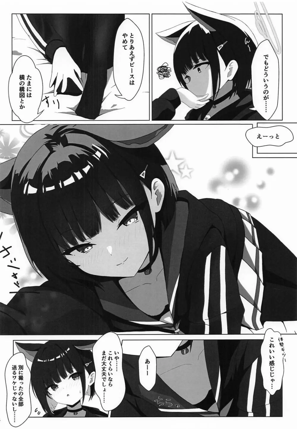 杏山カズサの発情自撮り Page.5