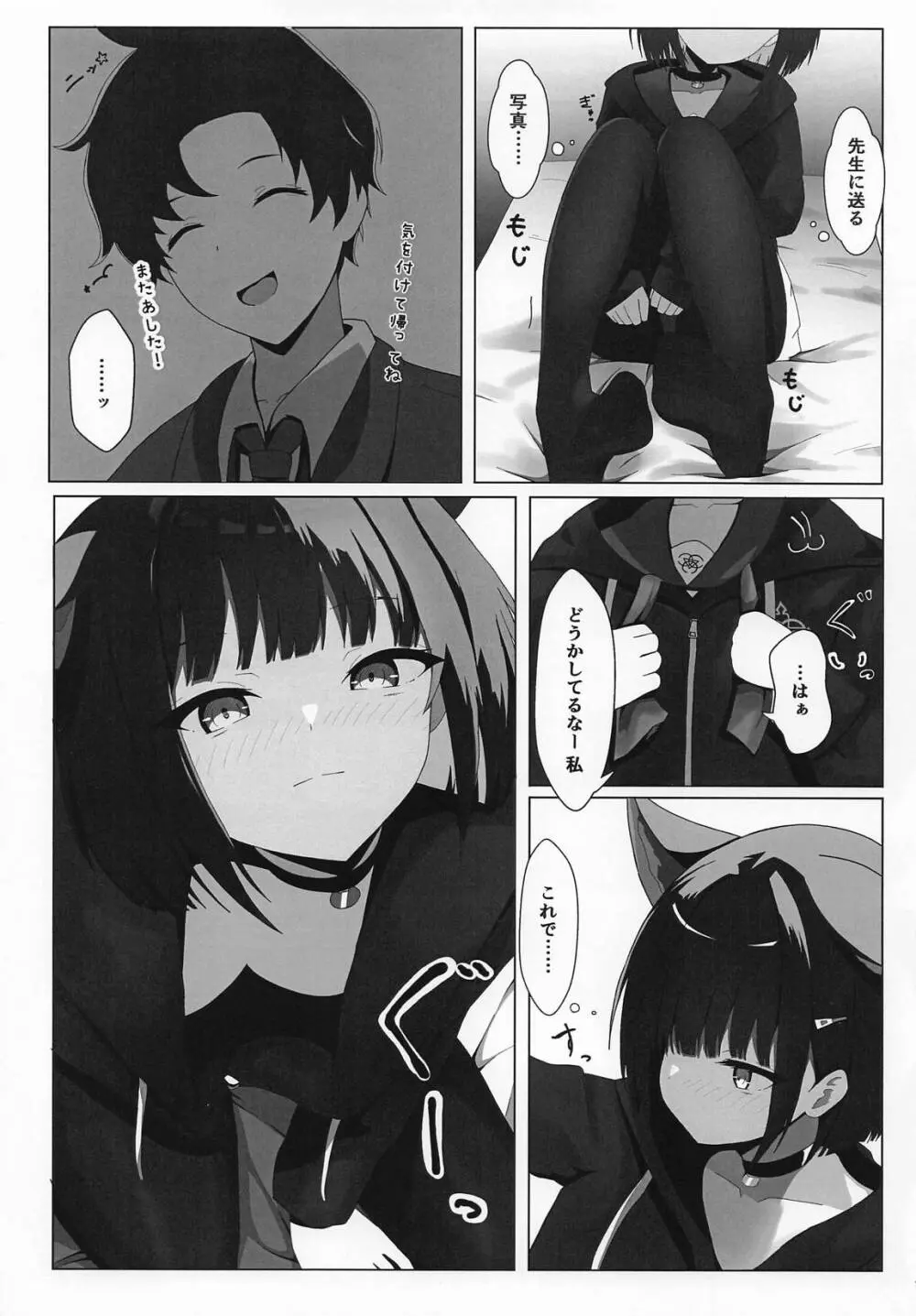 杏山カズサの発情自撮り Page.6