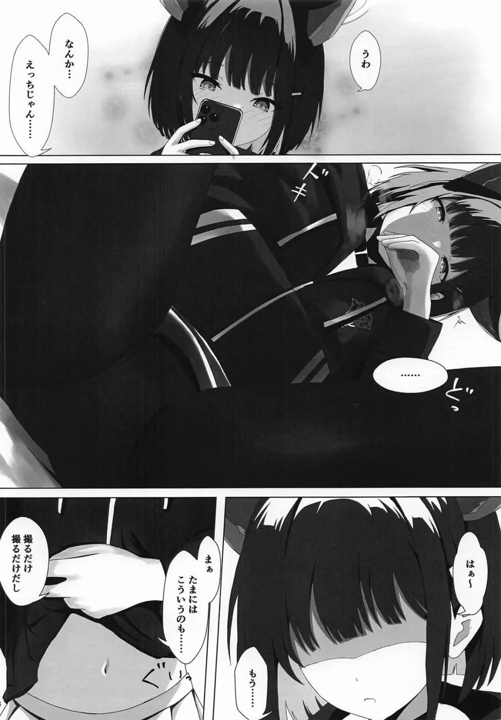 杏山カズサの発情自撮り Page.7