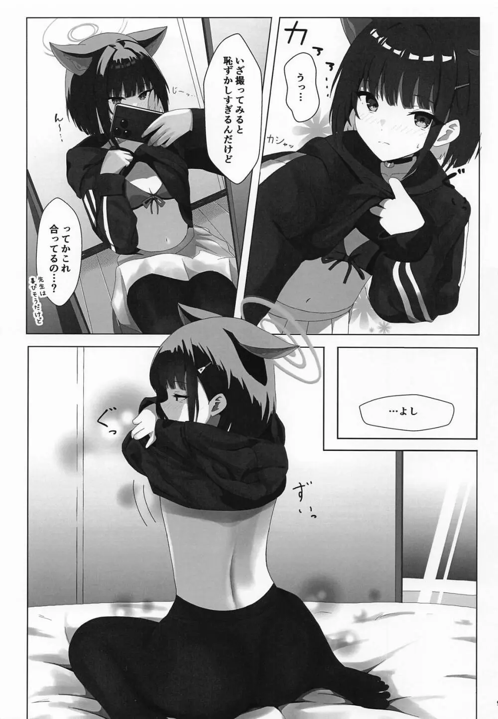 杏山カズサの発情自撮り Page.8